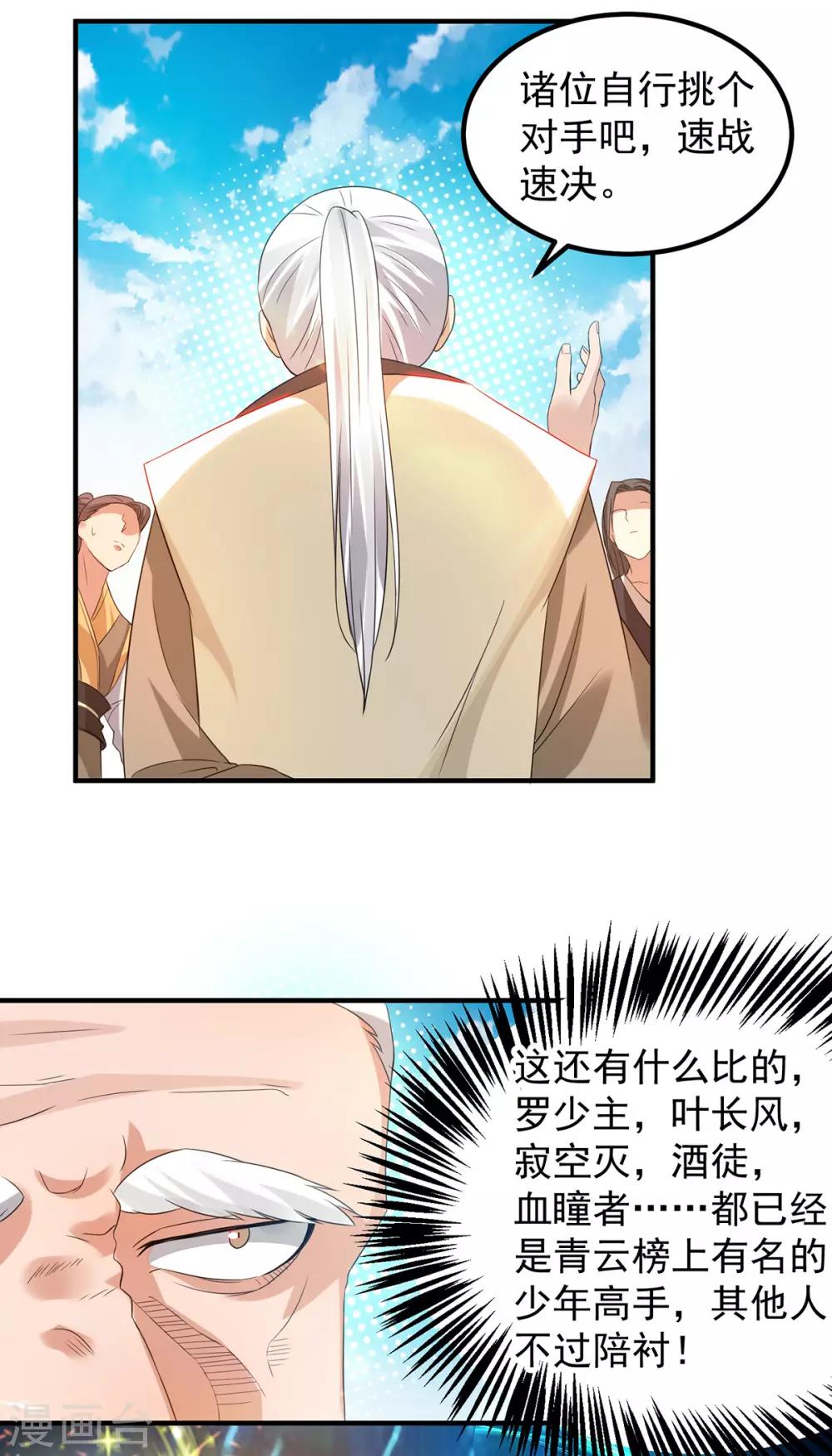 《我有九个女徒弟》第27话 双重打脸，你服吗？ 第17页