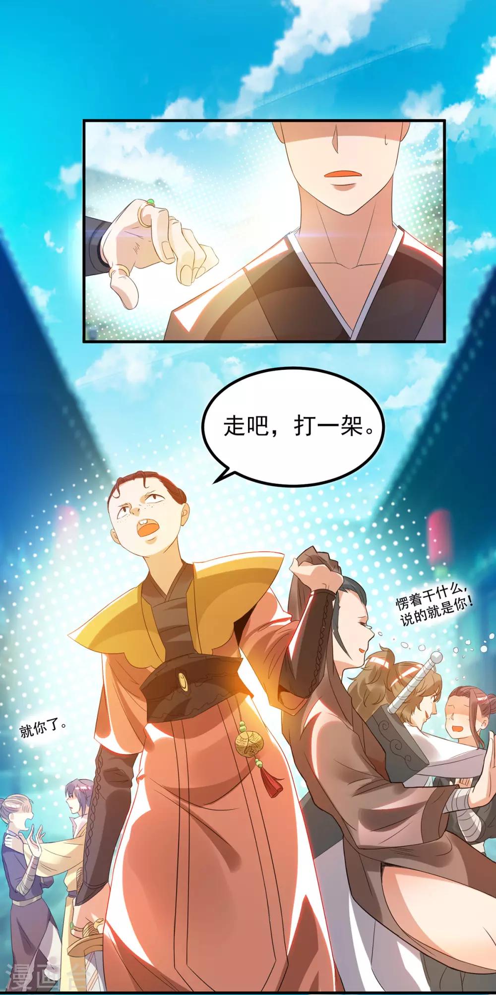 《我有九个女徒弟》第27话 双重打脸，你服吗？ 第19页