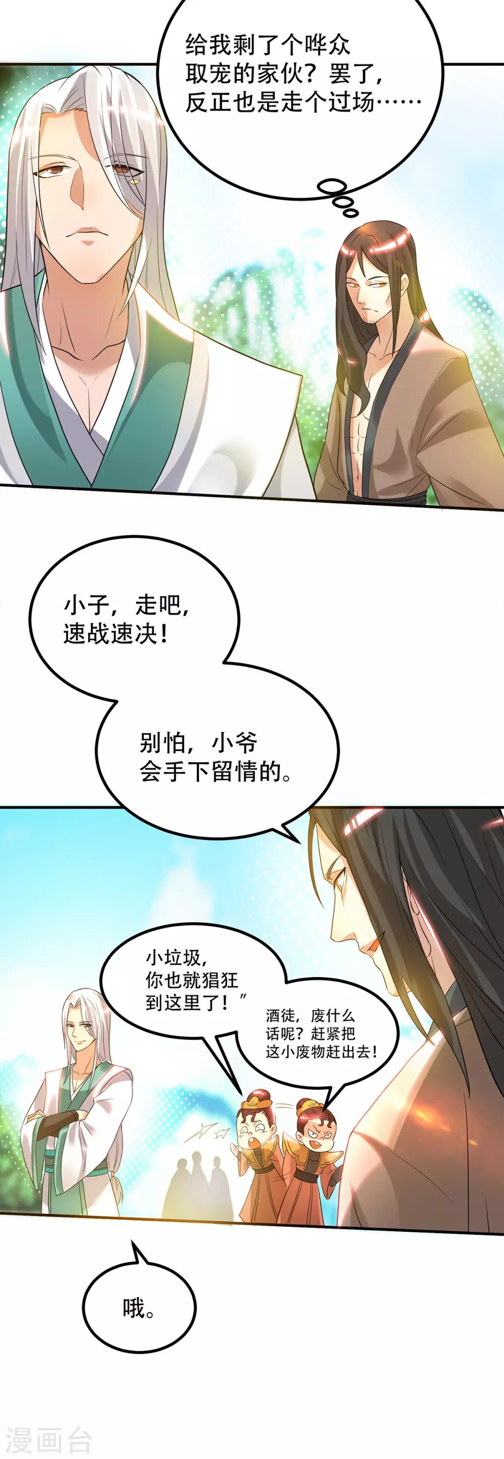 《我有九个女徒弟》第27话 双重打脸，你服吗？ 第22页