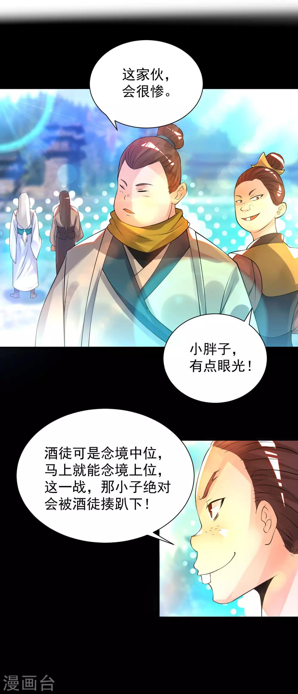 《我有九个女徒弟》第27话 双重打脸，你服吗？ 第23页