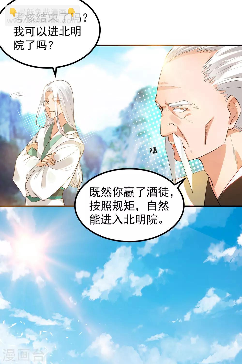 《我有九个女徒弟》第27话 双重打脸，你服吗？ 第33页