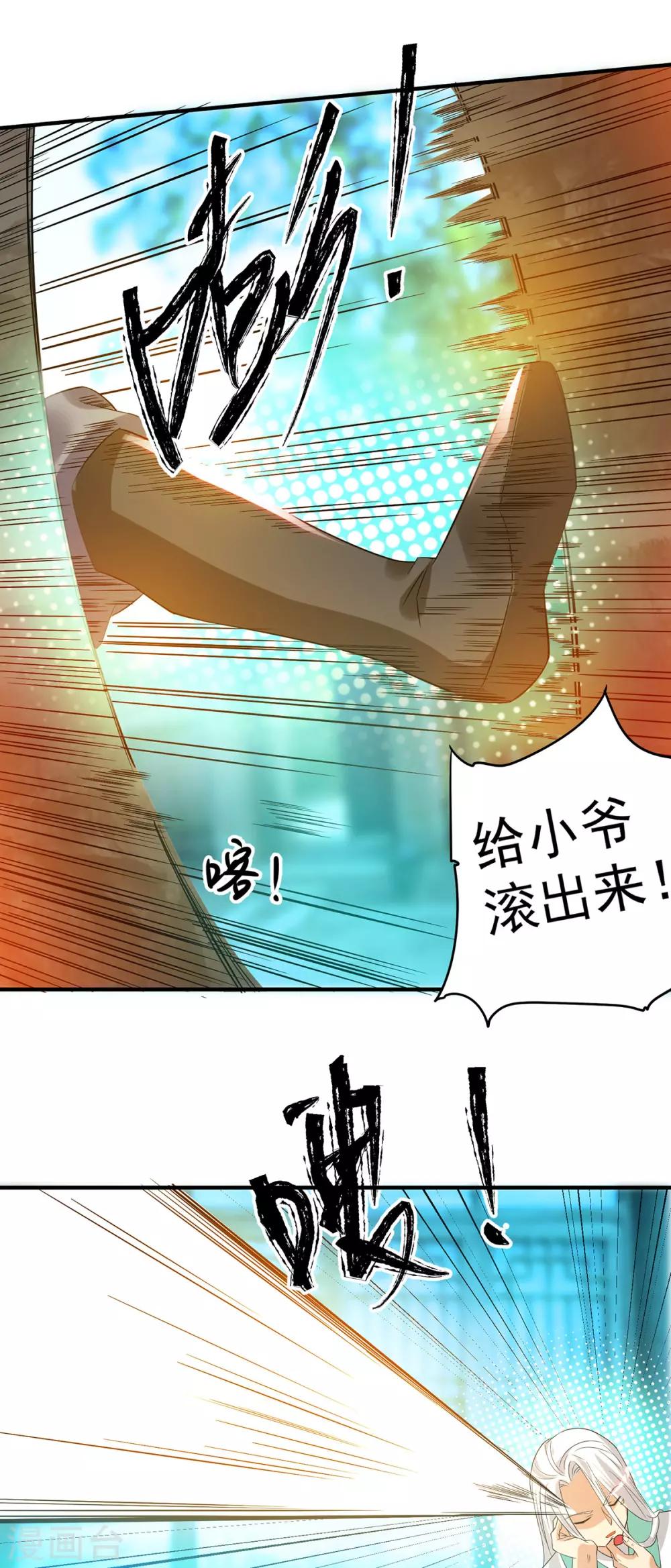 《我有九个女徒弟》第27话 双重打脸，你服吗？ 第37页