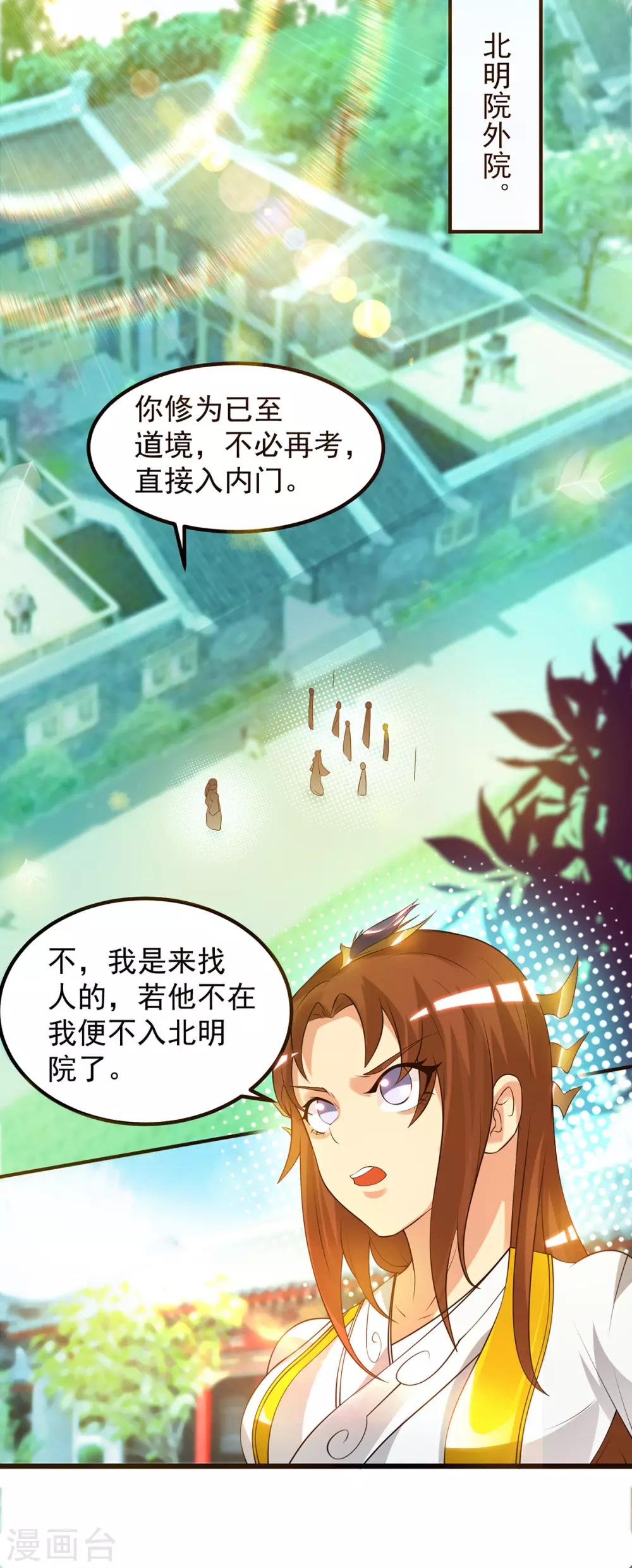 《我有九个女徒弟》第27话 双重打脸，你服吗？ 第6页