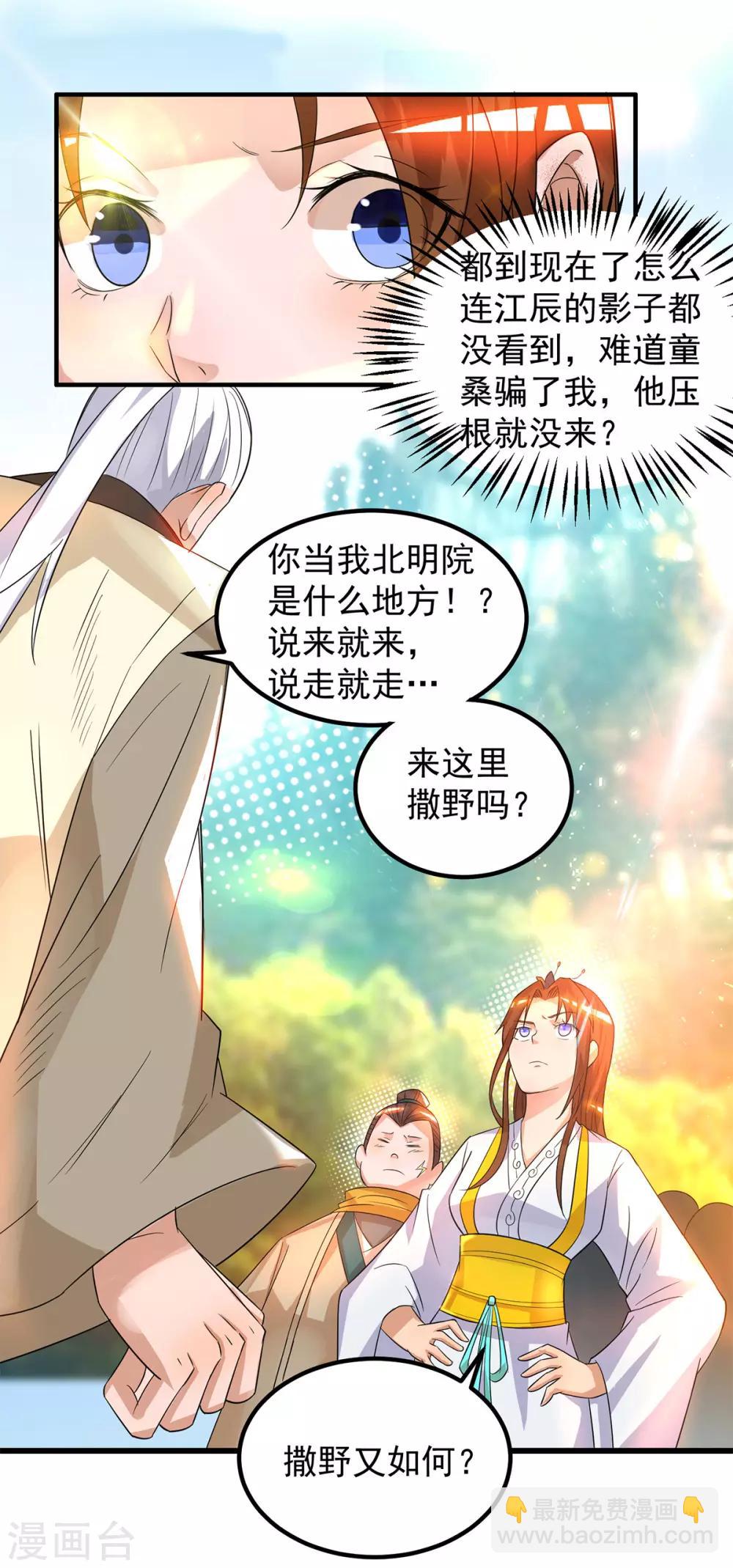 《我有九个女徒弟》第27话 双重打脸，你服吗？ 第7页