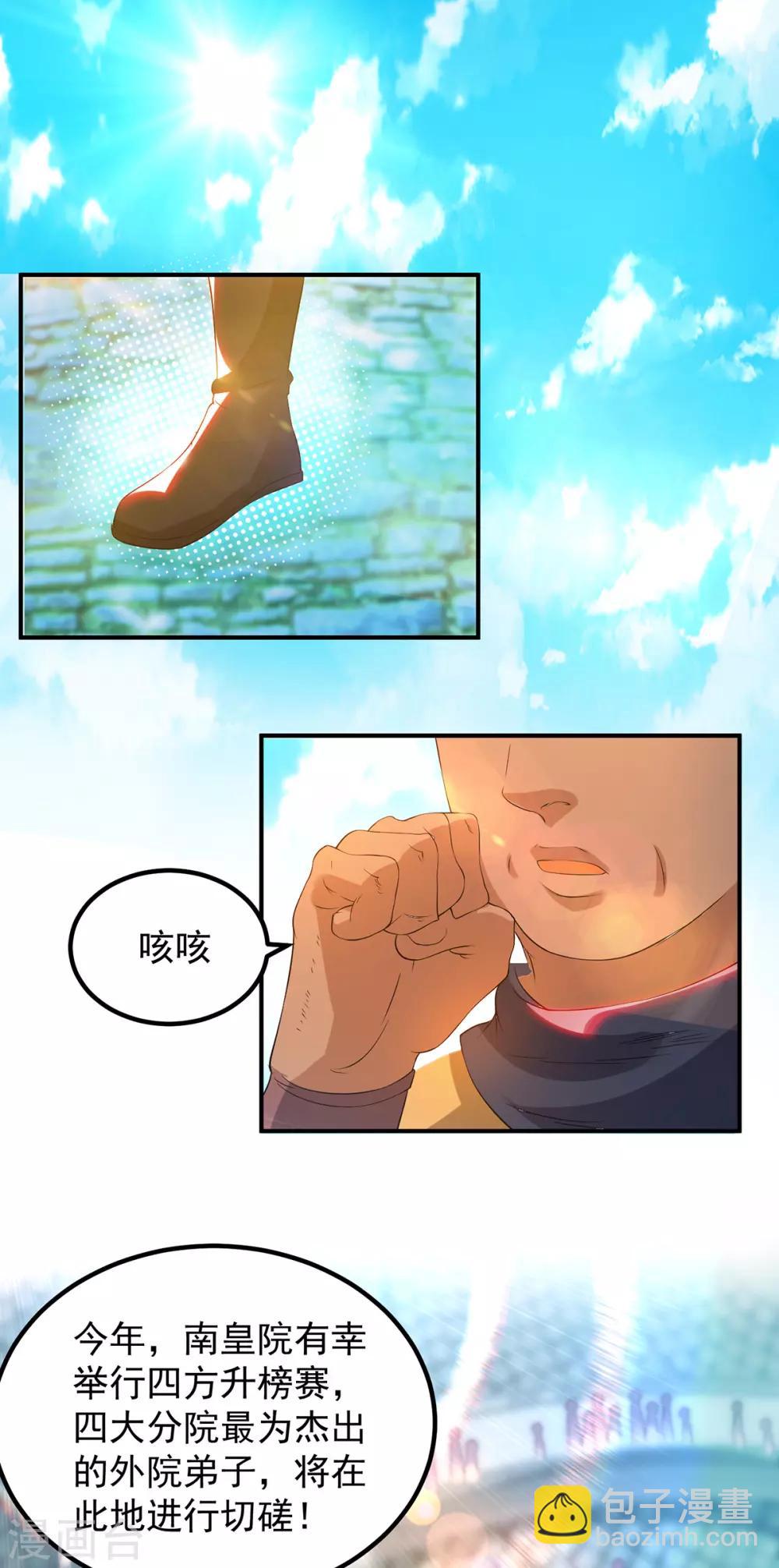《我有九个女徒弟》第30话 不要脸的南皇院！ 第18页