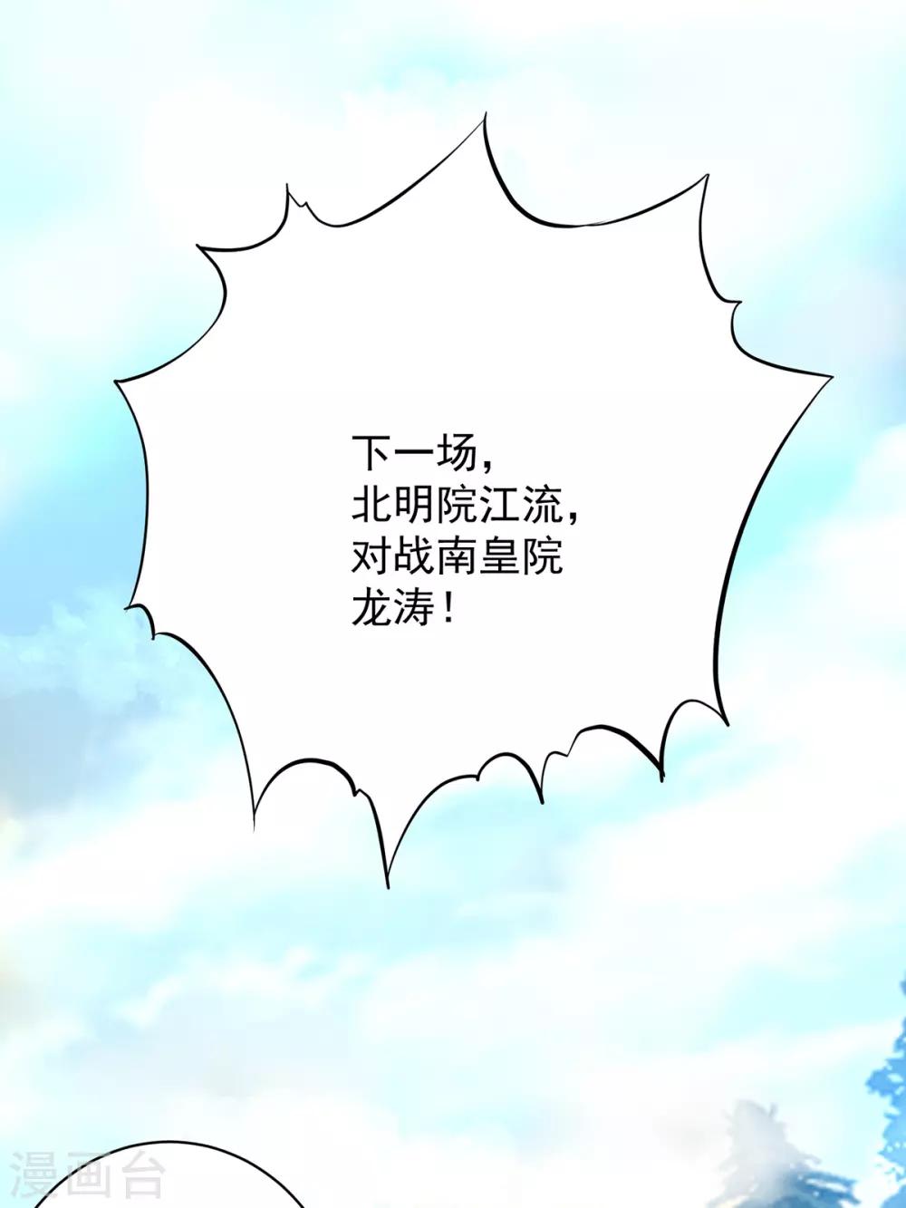 《我有九个女徒弟》第30话 不要脸的南皇院！ 第24页