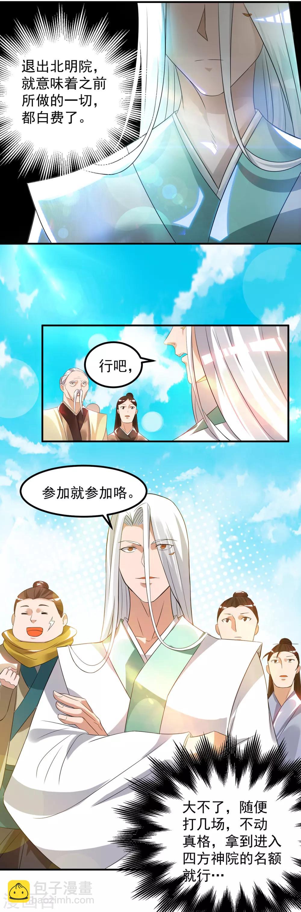《我有九个女徒弟》第30话 不要脸的南皇院！ 第4页