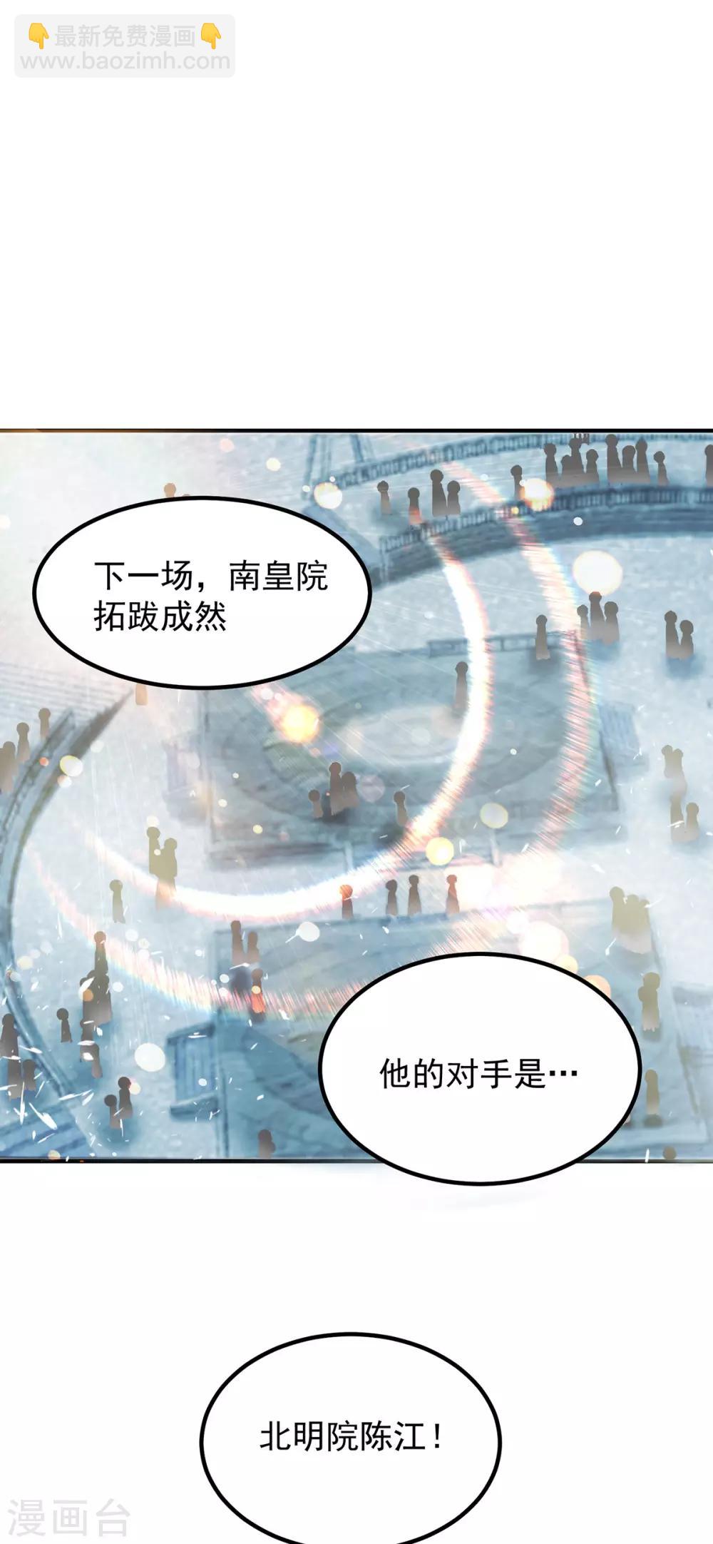 《我有九个女徒弟》第31话 身份暴露？！ 第10页