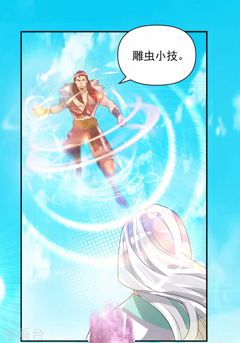 《我有九个女徒弟》第31话 身份暴露？！ 第14页