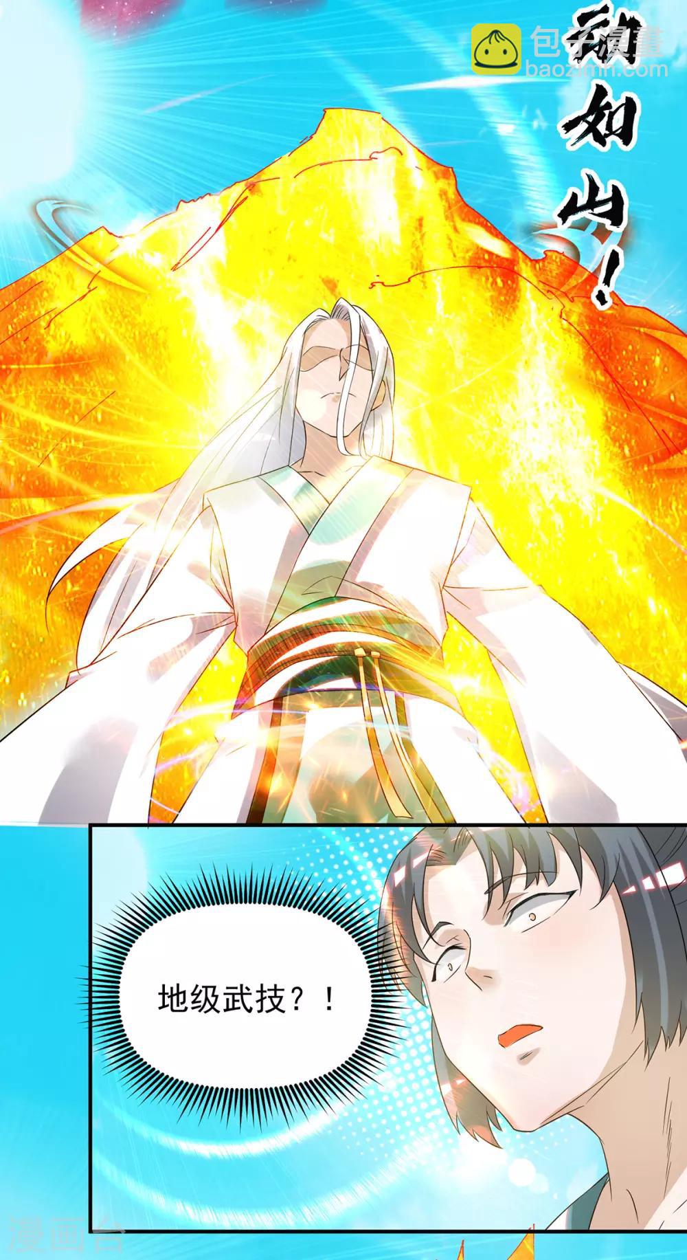 《我有九个女徒弟》第31话 身份暴露？！ 第16页