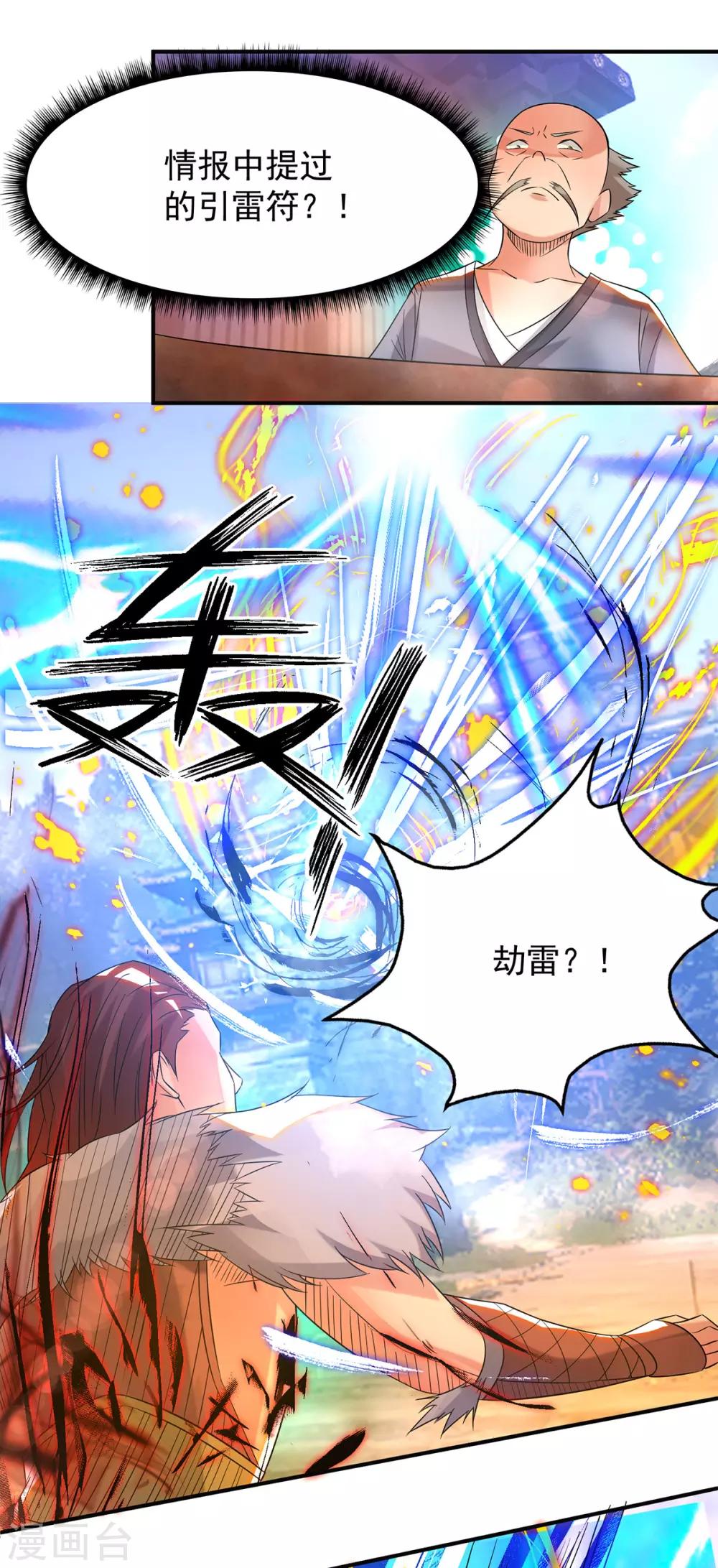 《我有九个女徒弟》第31话 身份暴露？！ 第25页
