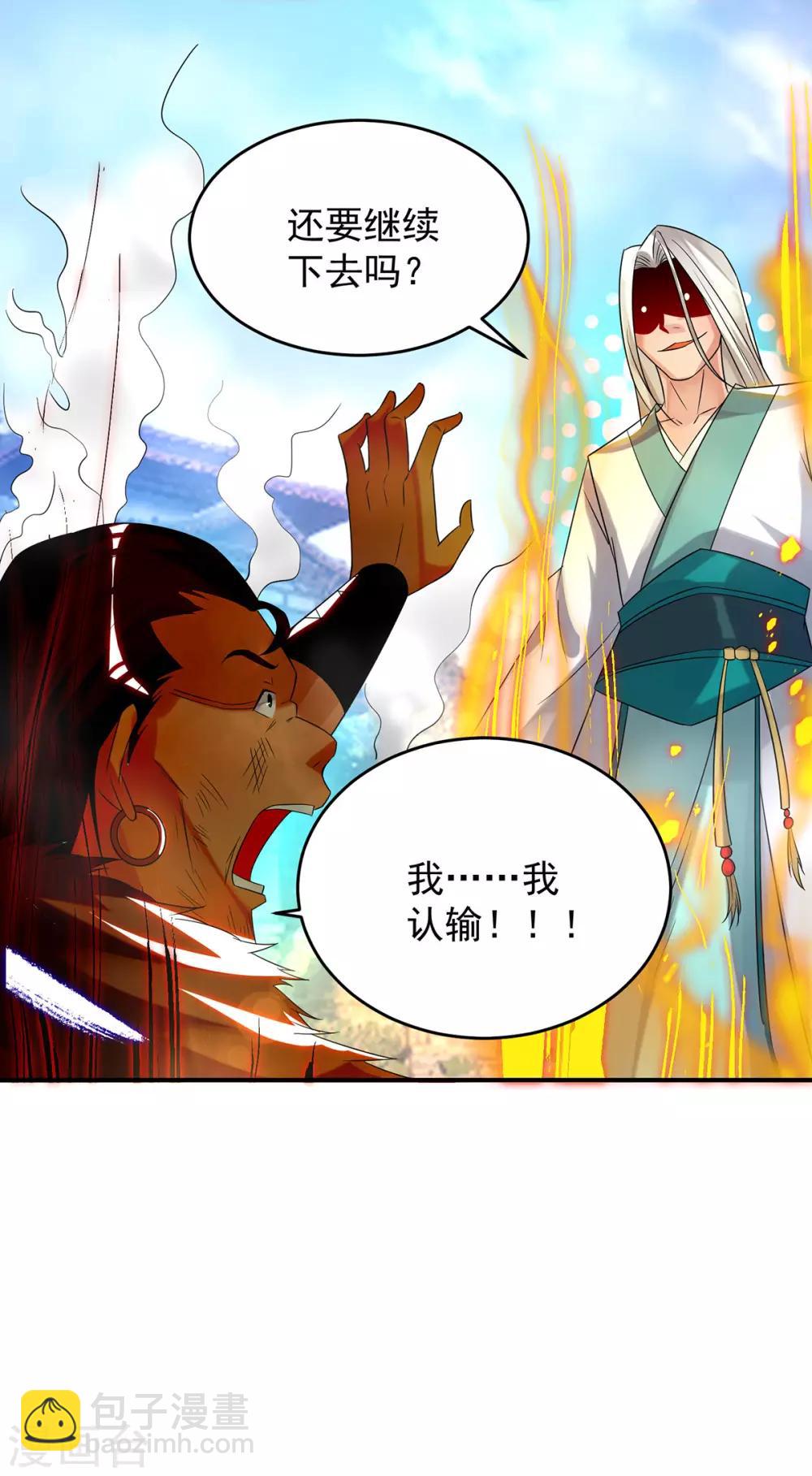 《我有九个女徒弟》第31话 身份暴露？！ 第28页