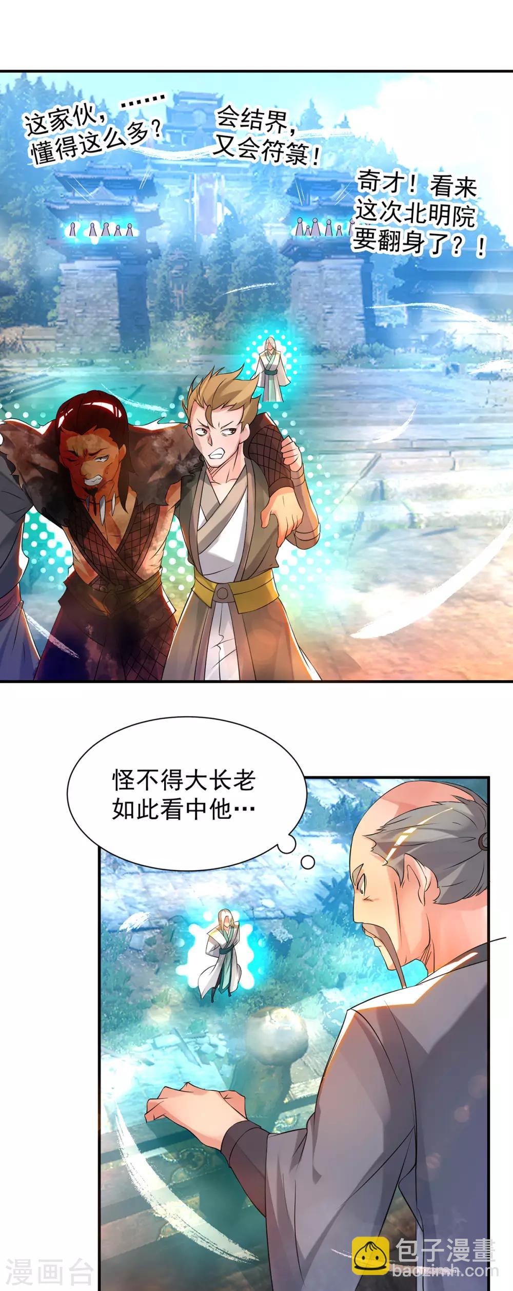 《我有九个女徒弟》第31话 身份暴露？！ 第29页