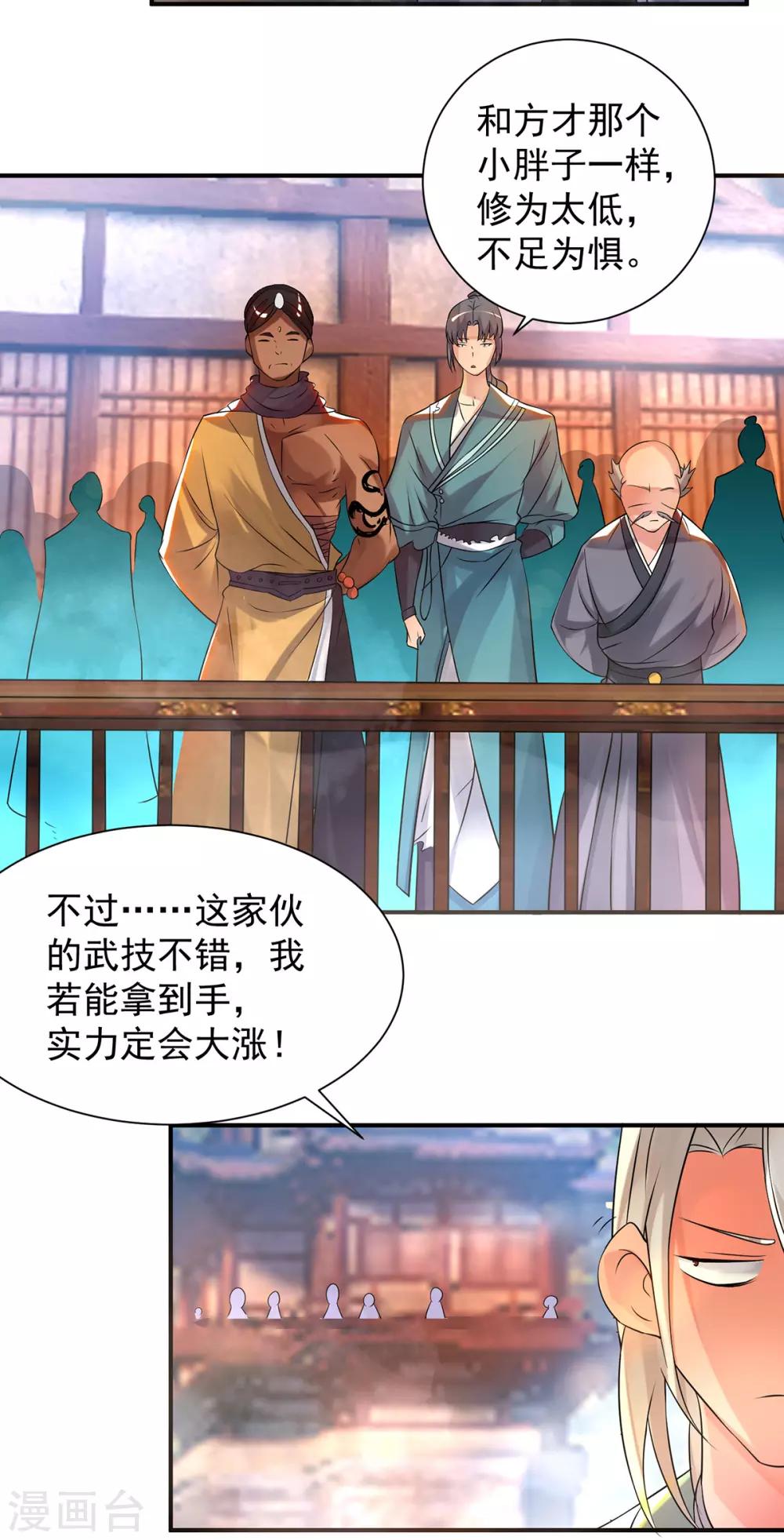 《我有九个女徒弟》第31话 身份暴露？！ 第30页