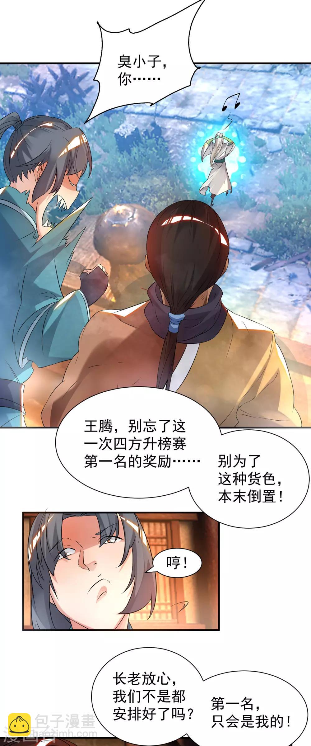 《我有九个女徒弟》第31话 身份暴露？！ 第32页