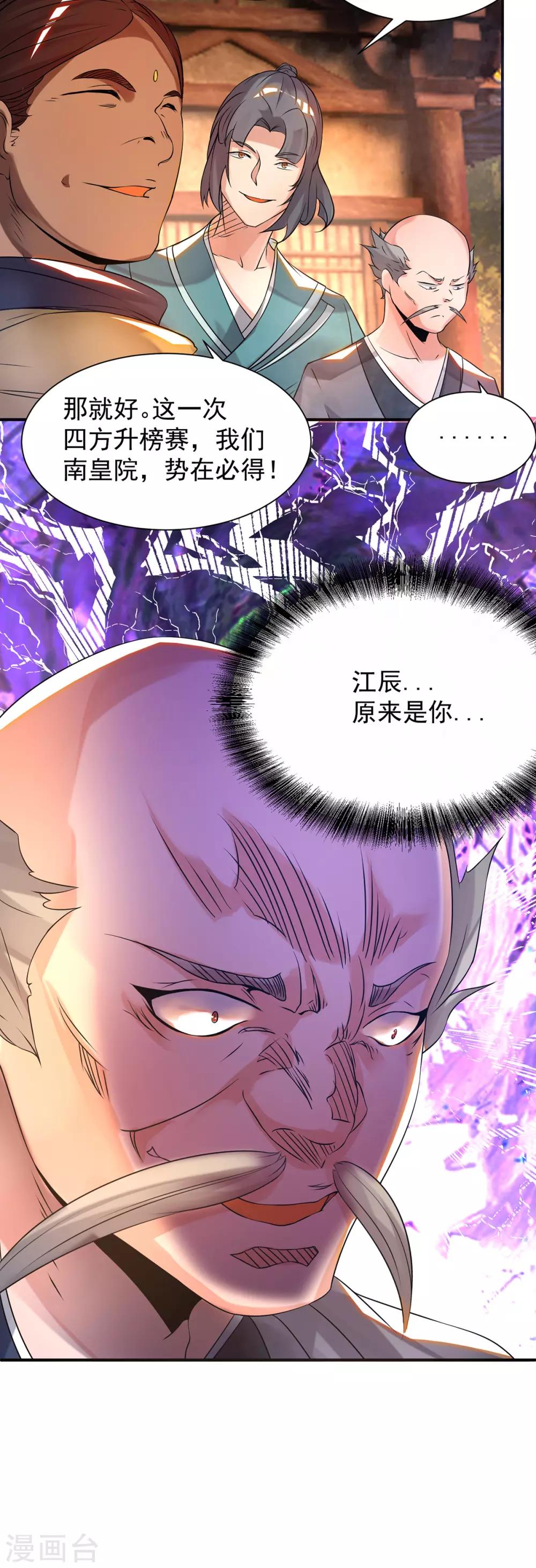 《我有九个女徒弟》第31话 身份暴露？！ 第33页