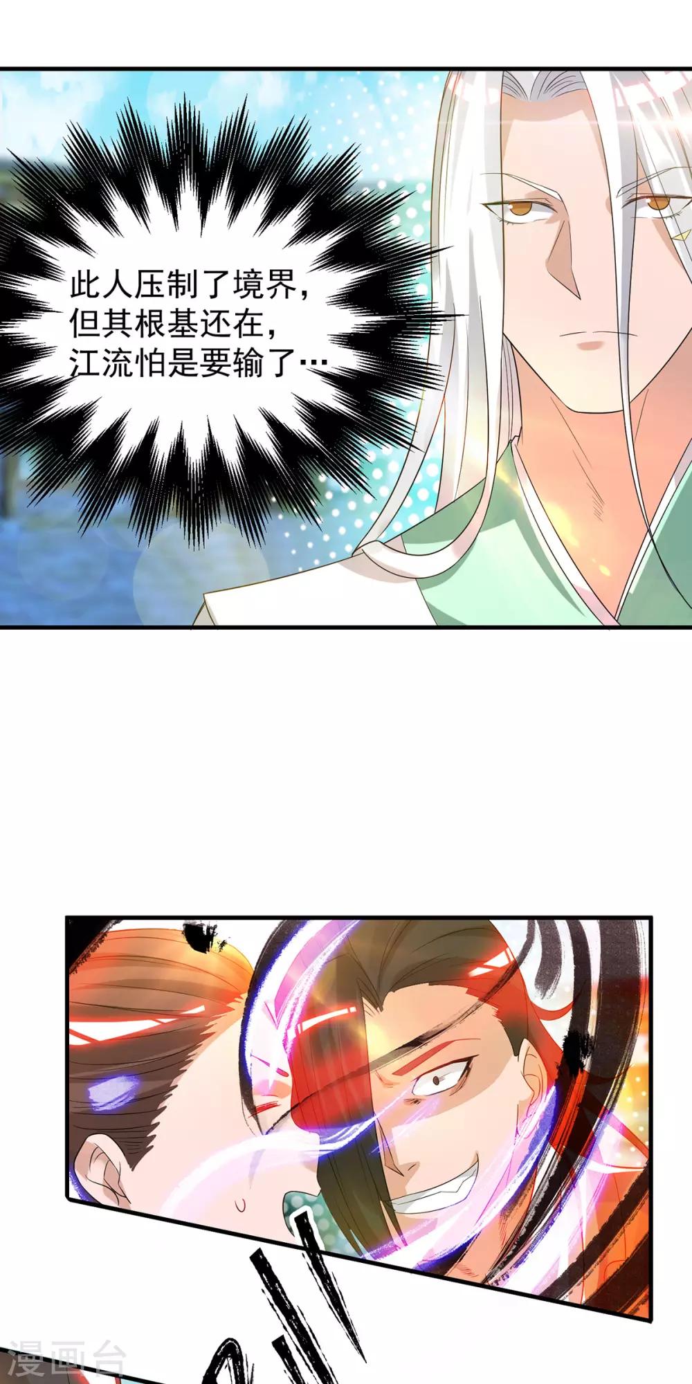 《我有九个女徒弟》第31话 身份暴露？！ 第3页