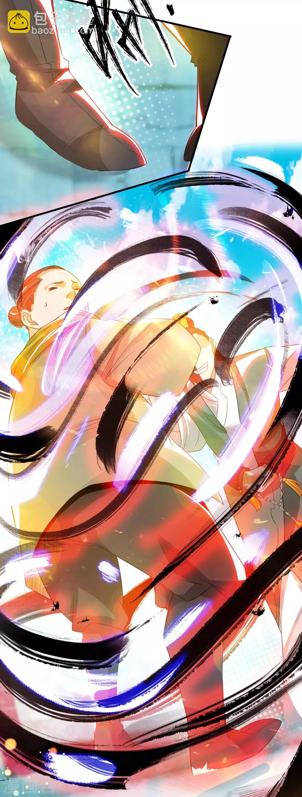 《我有九个女徒弟》第31话 身份暴露？！ 第4页