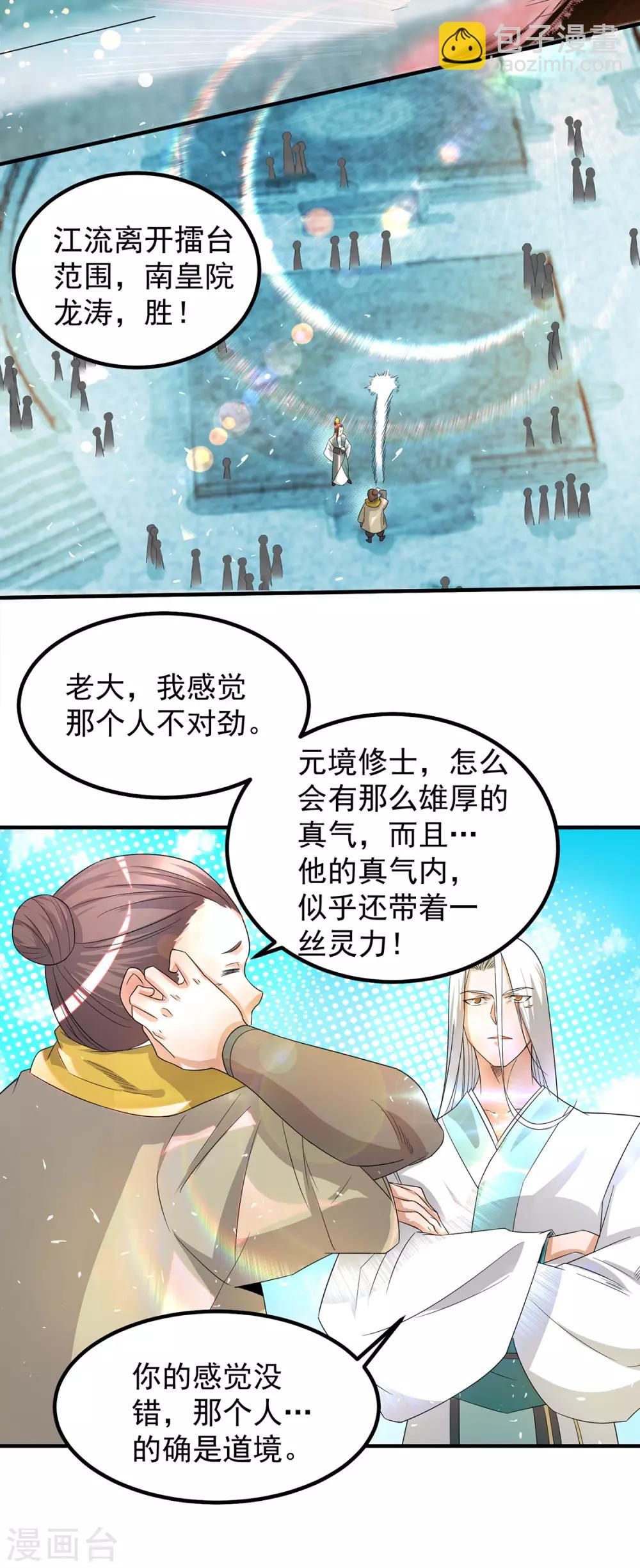 《我有九个女徒弟》第31话 身份暴露？！ 第5页