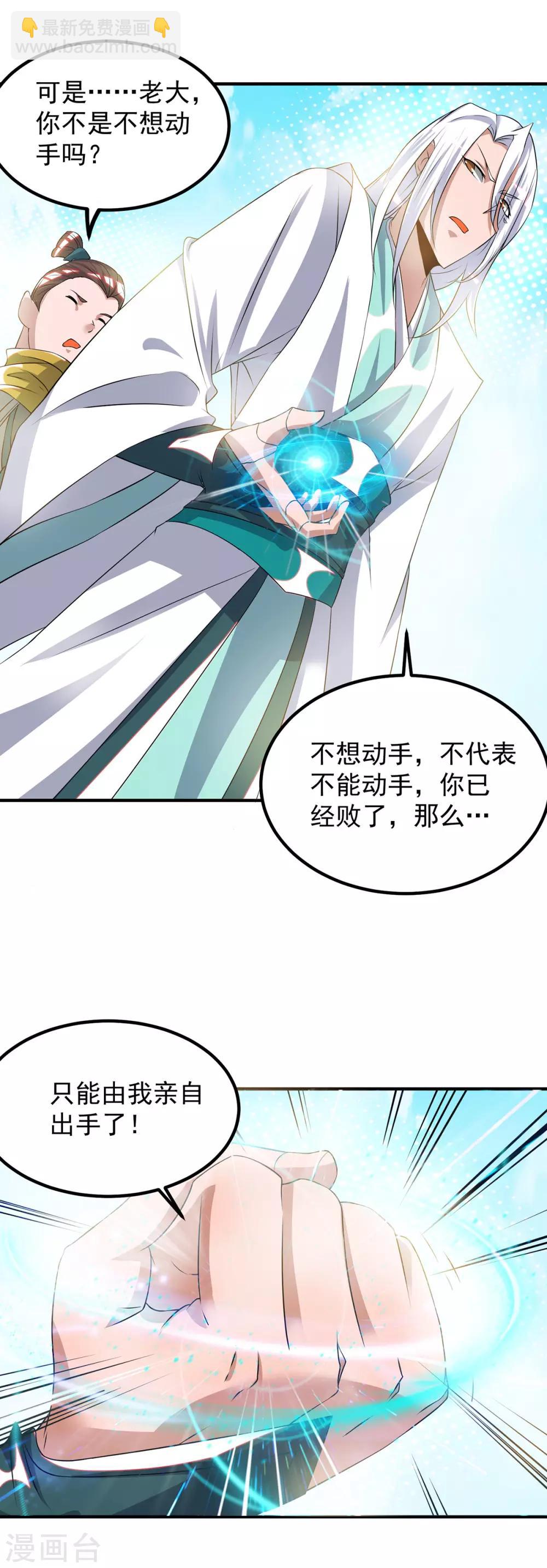 《我有九个女徒弟》第31话 身份暴露？！ 第9页