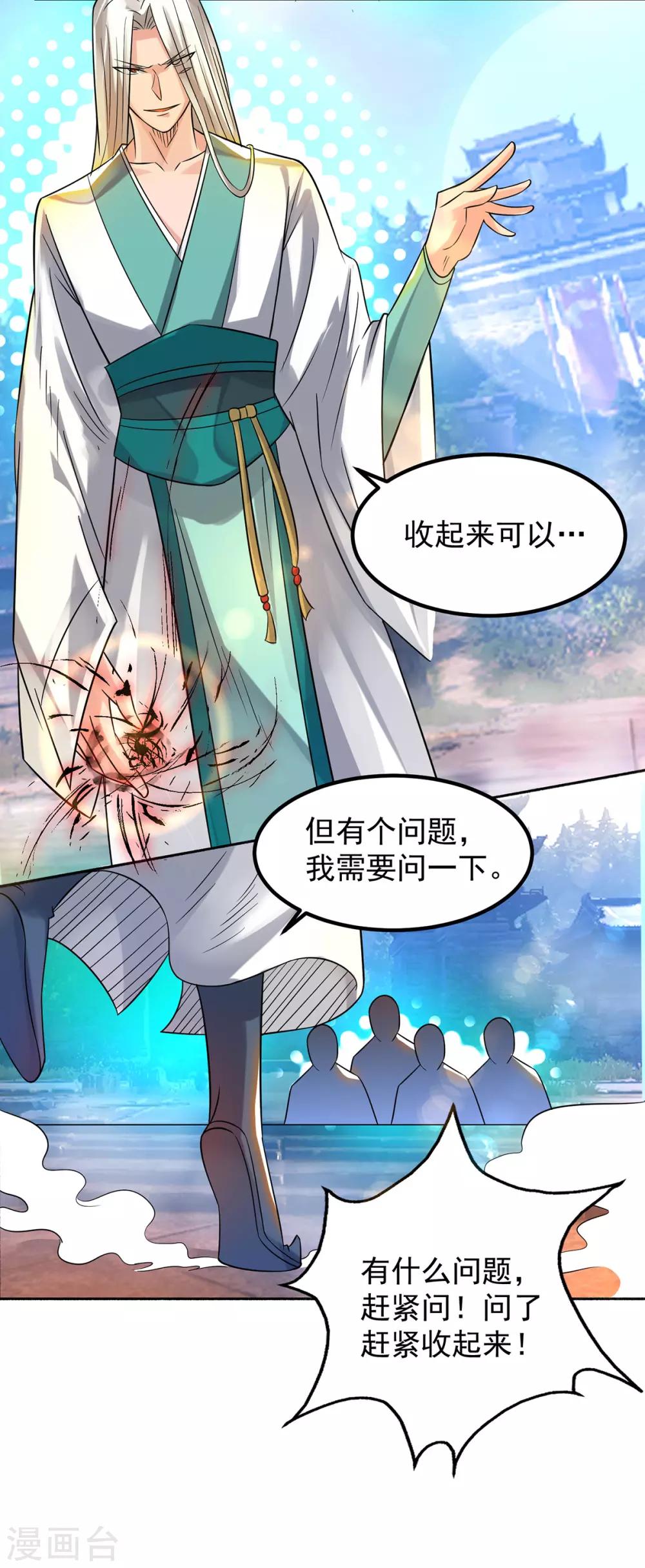 《我有九个女徒弟》第33话 降诸天之苦！ 第33页
