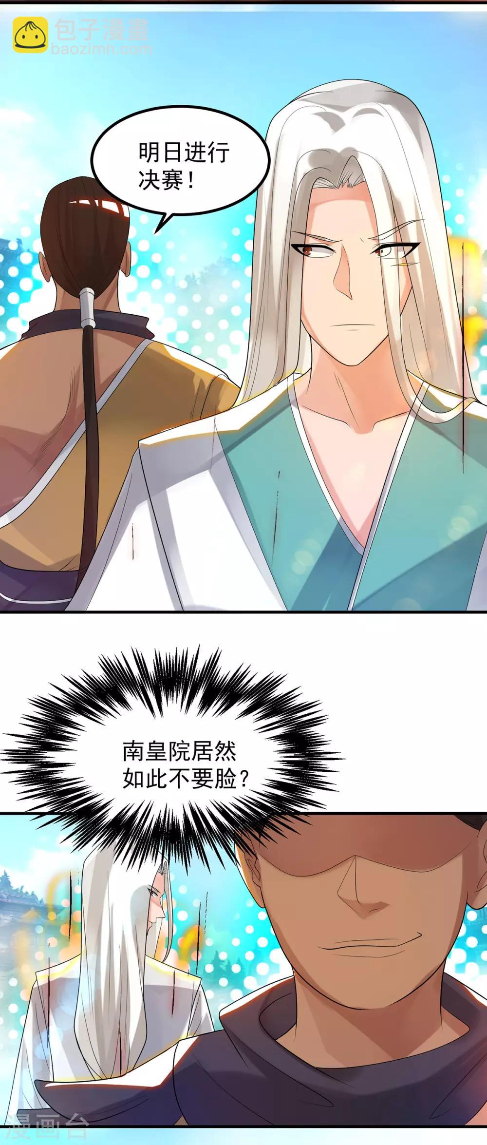 《我有九个女徒弟》第33话 降诸天之苦！ 第40页