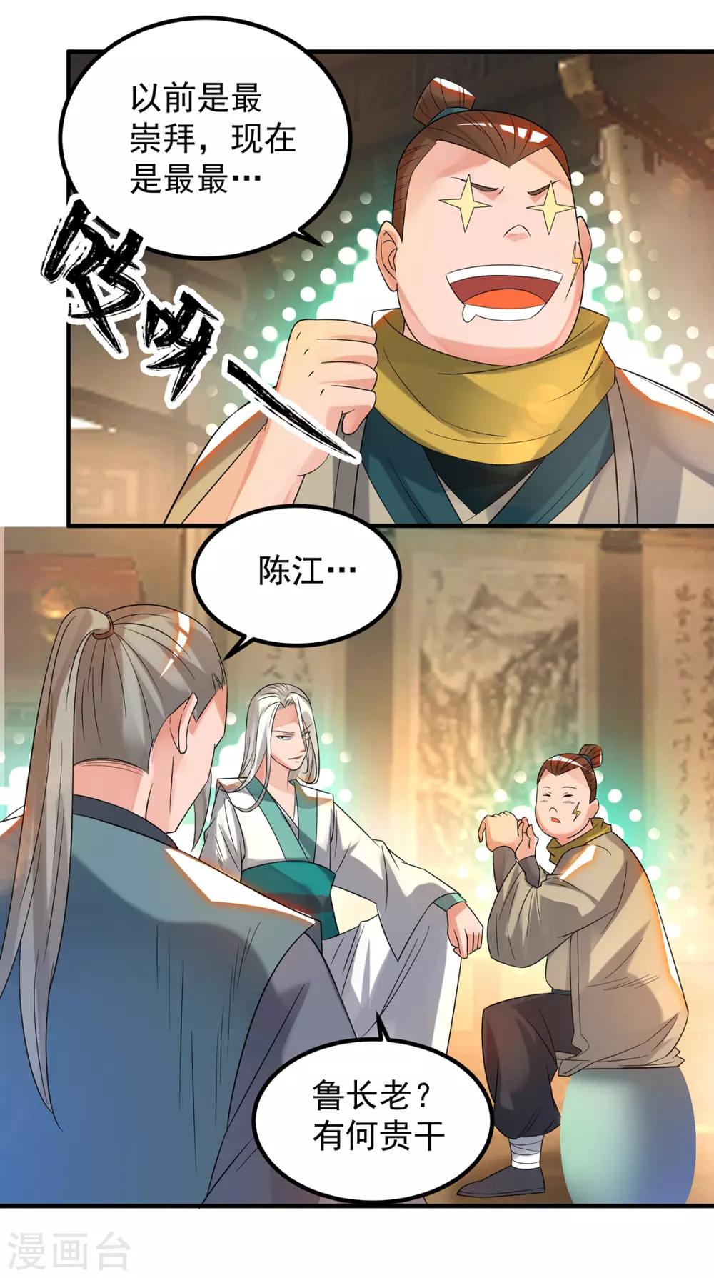 《我有九个女徒弟》第33话 降诸天之苦！ 第50页