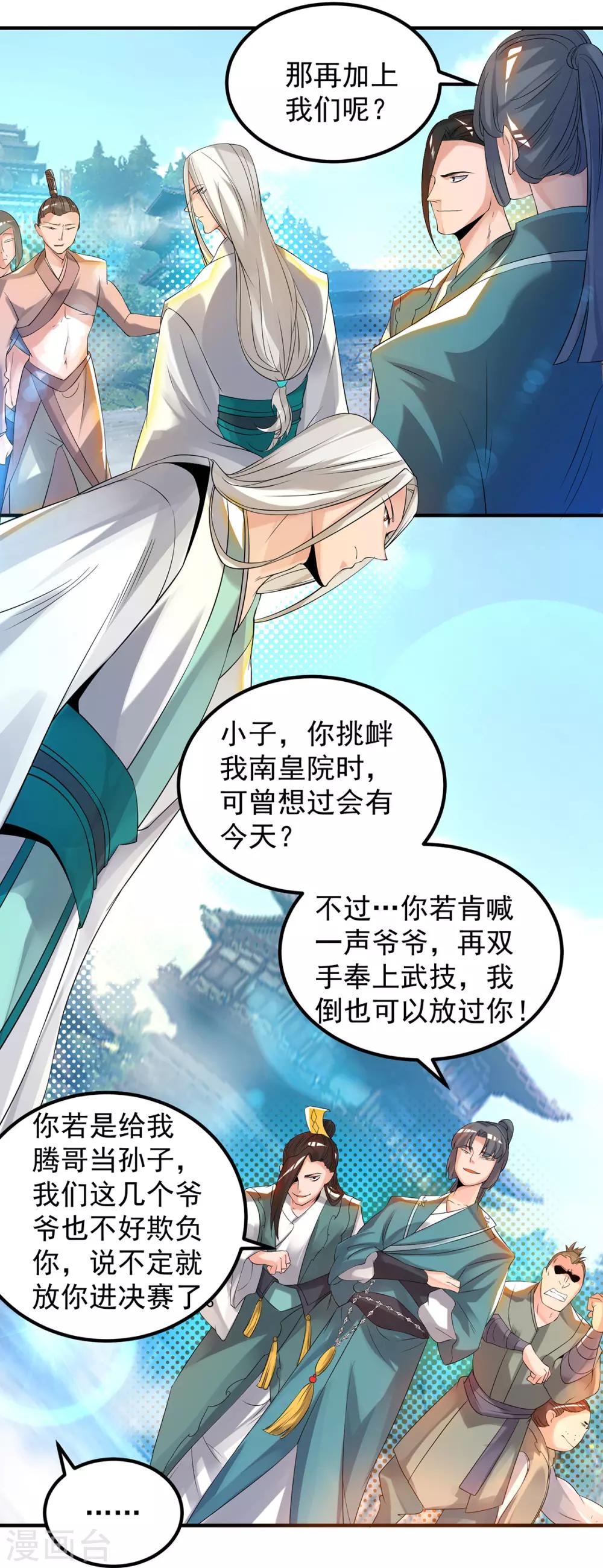 《我有九个女徒弟》第33话 降诸天之苦！ 第5页