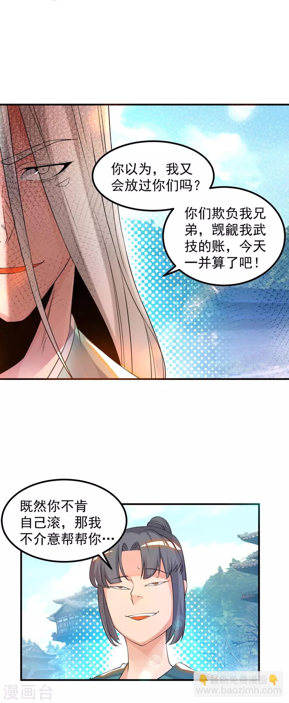 《我有九个女徒弟》第33话 降诸天之苦！ 第6页