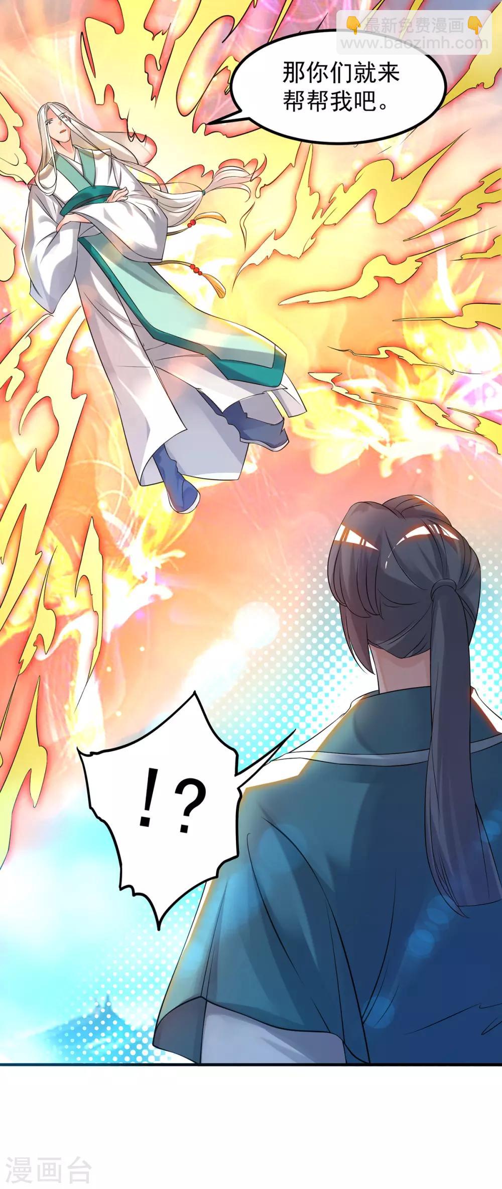 《我有九个女徒弟》第33话 降诸天之苦！ 第8页