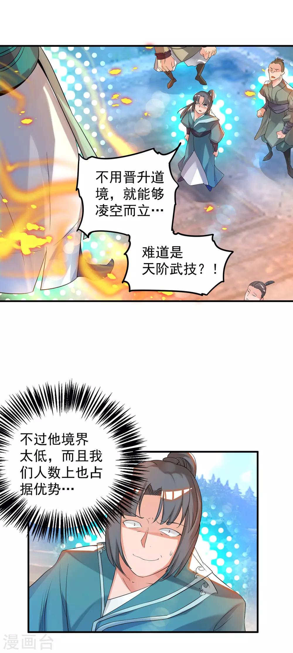 《我有九个女徒弟》第33话 降诸天之苦！ 第9页