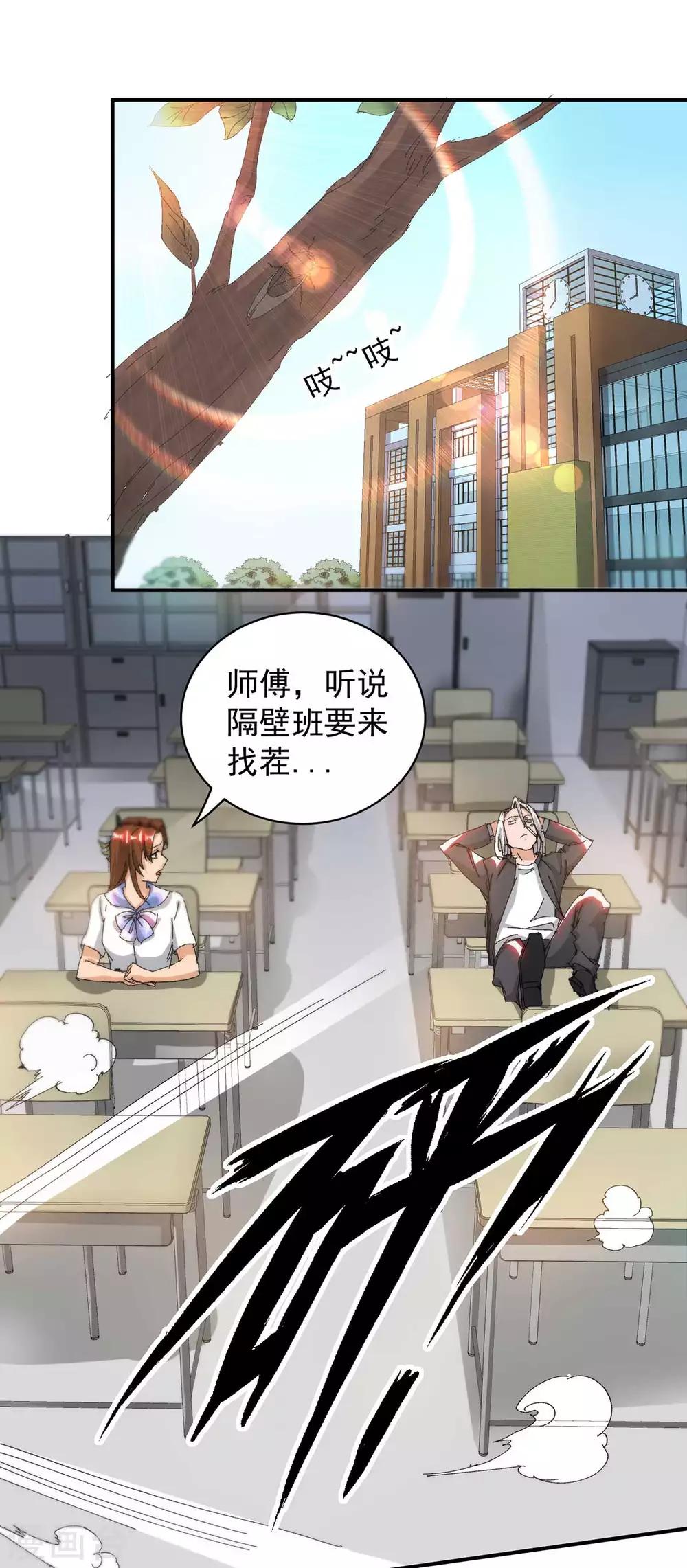 《我有九个女徒弟》小剧场 一路走好！ 第1页