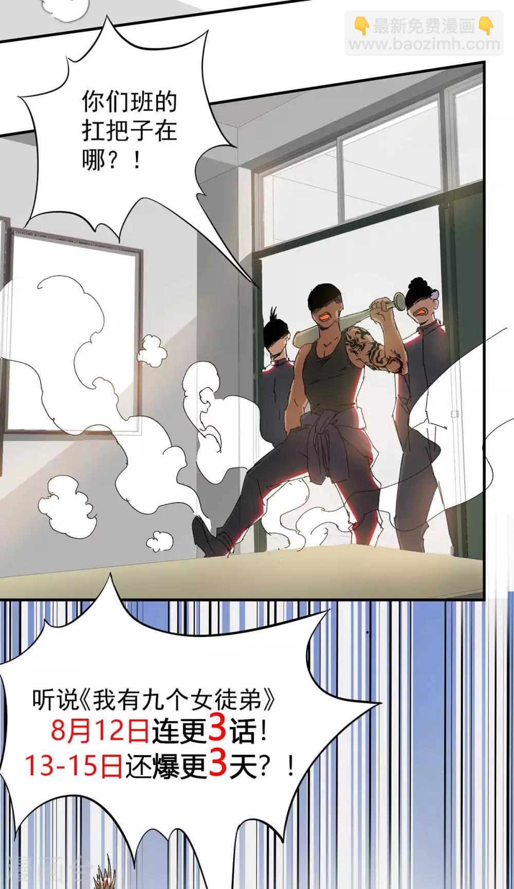 《我有九个女徒弟》小剧场 一路走好！ 第2页