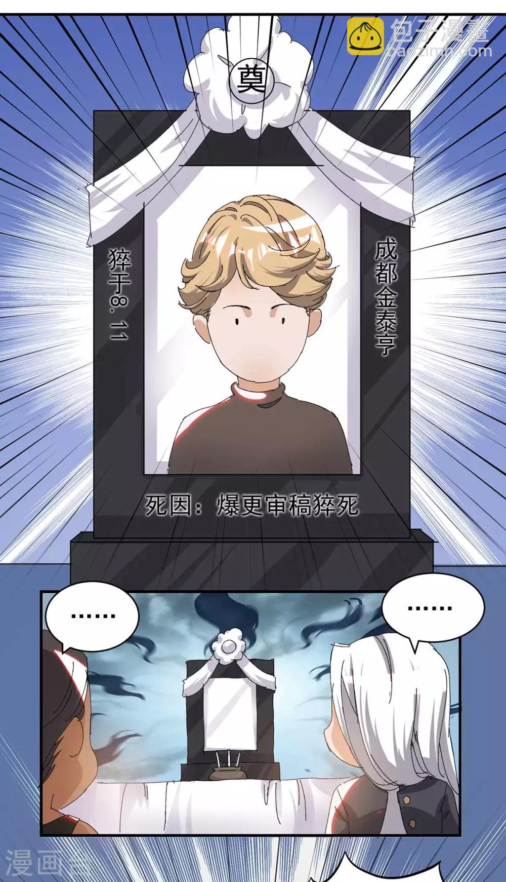 《我有九个女徒弟》小剧场 一路走好！ 第5页