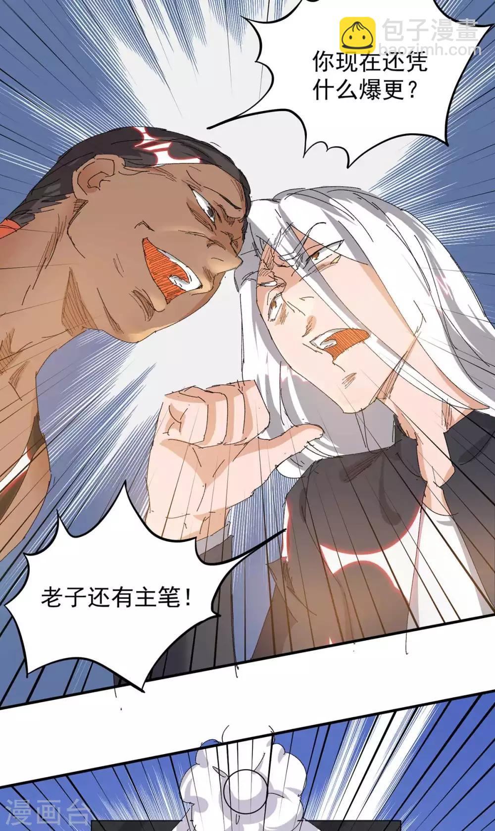 《我有九个女徒弟》小剧场 一路走好！ 第6页