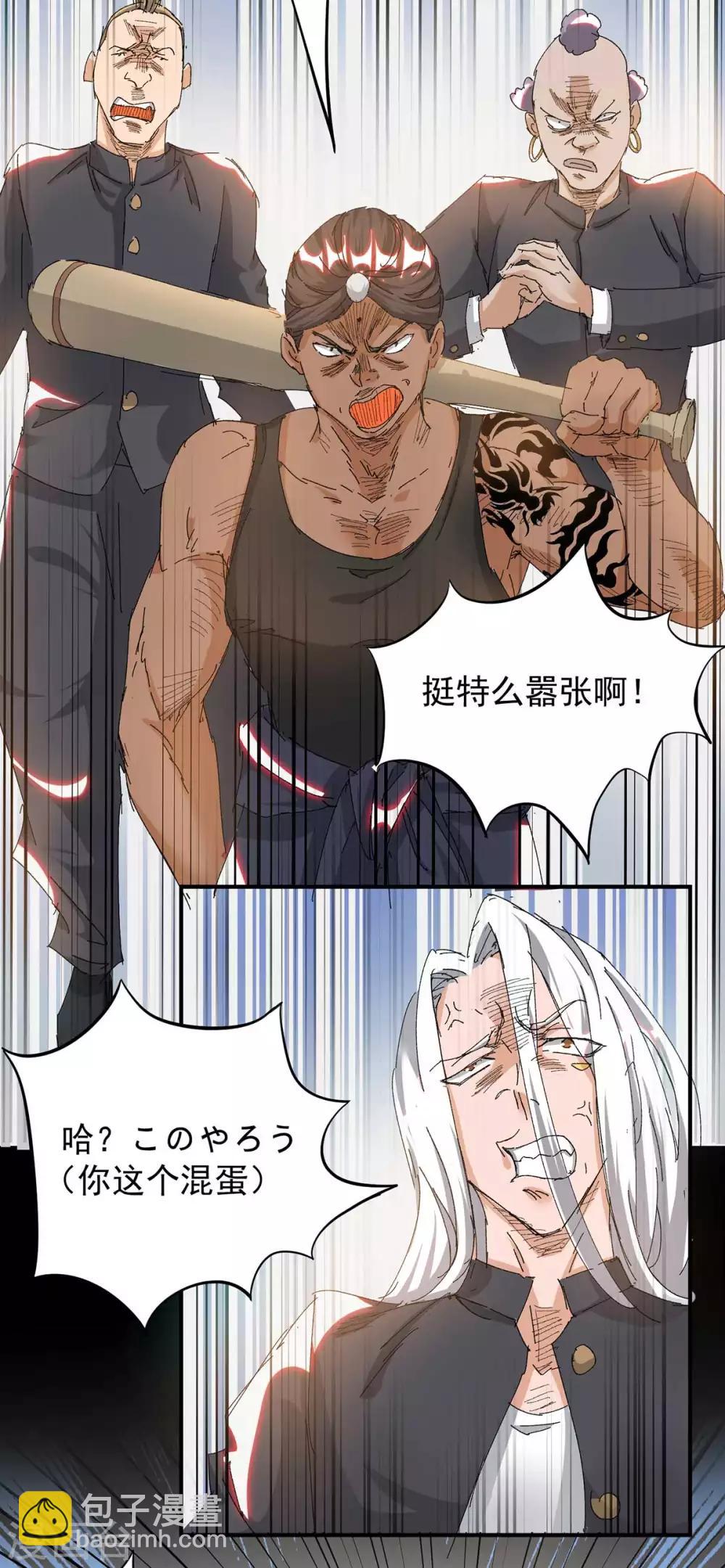 《我有九个女徒弟》小剧场 一路走好！ 第3页