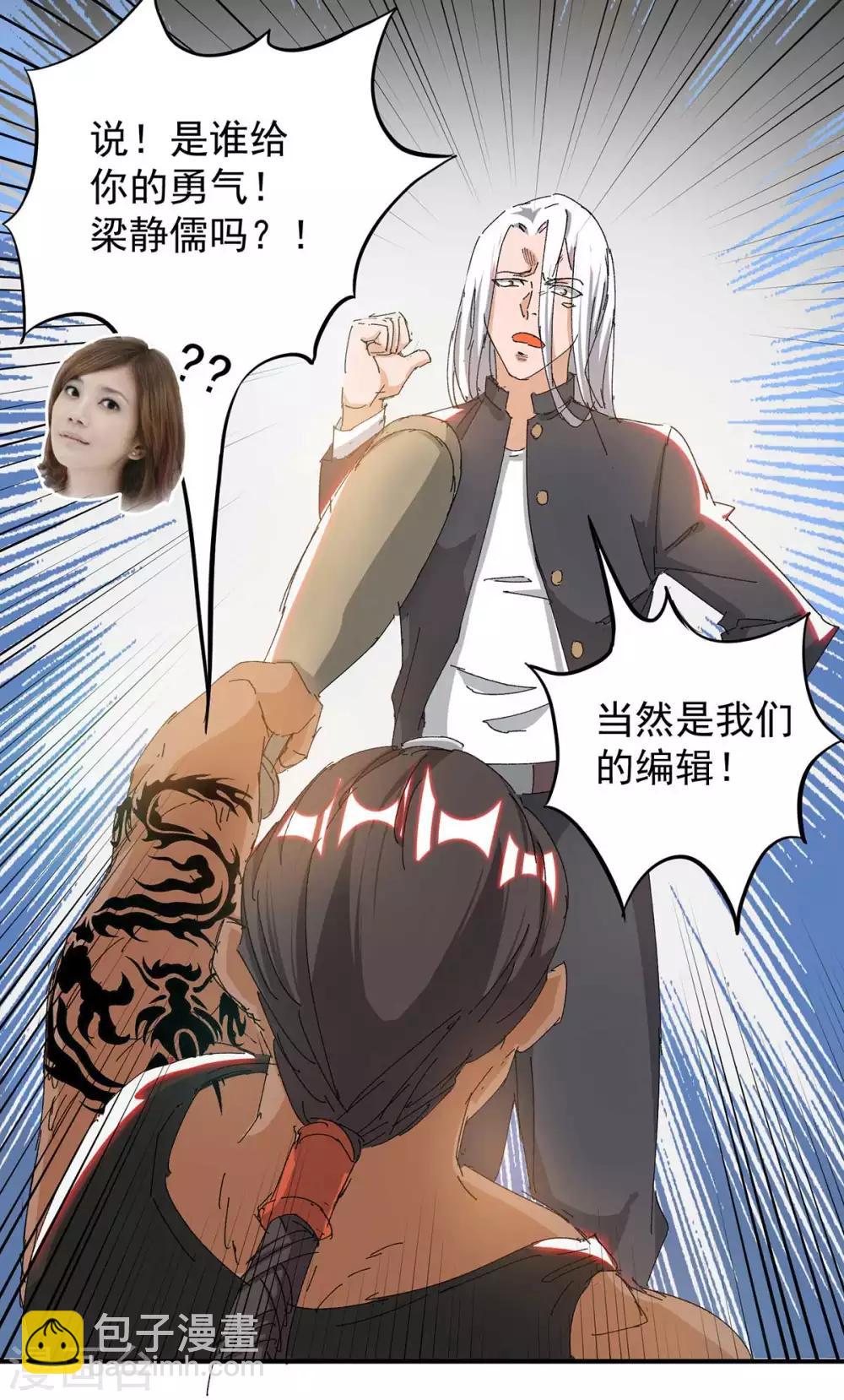《我有九个女徒弟》小剧场 一路走好！ 第4页