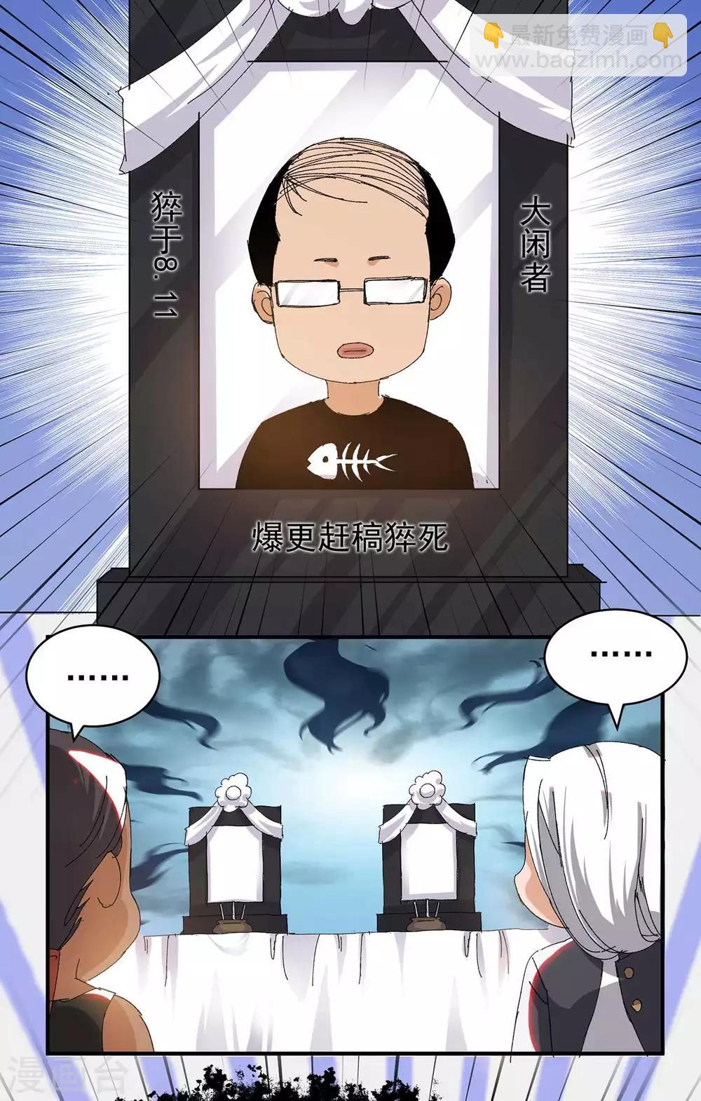 《我有九个女徒弟》小剧场 一路走好！ 第7页