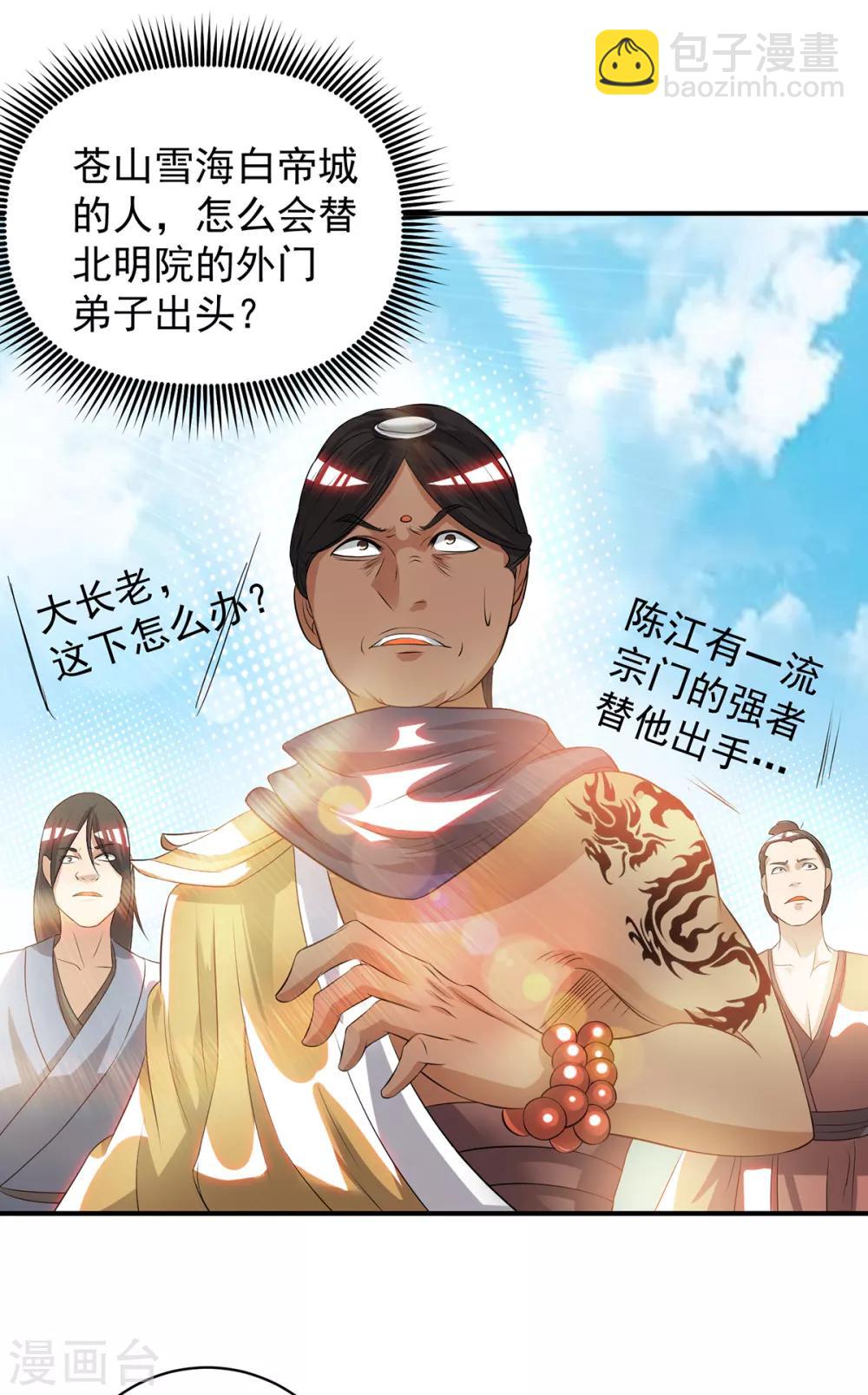 《我有九个女徒弟》第35话 四方神使到！ 第18页
