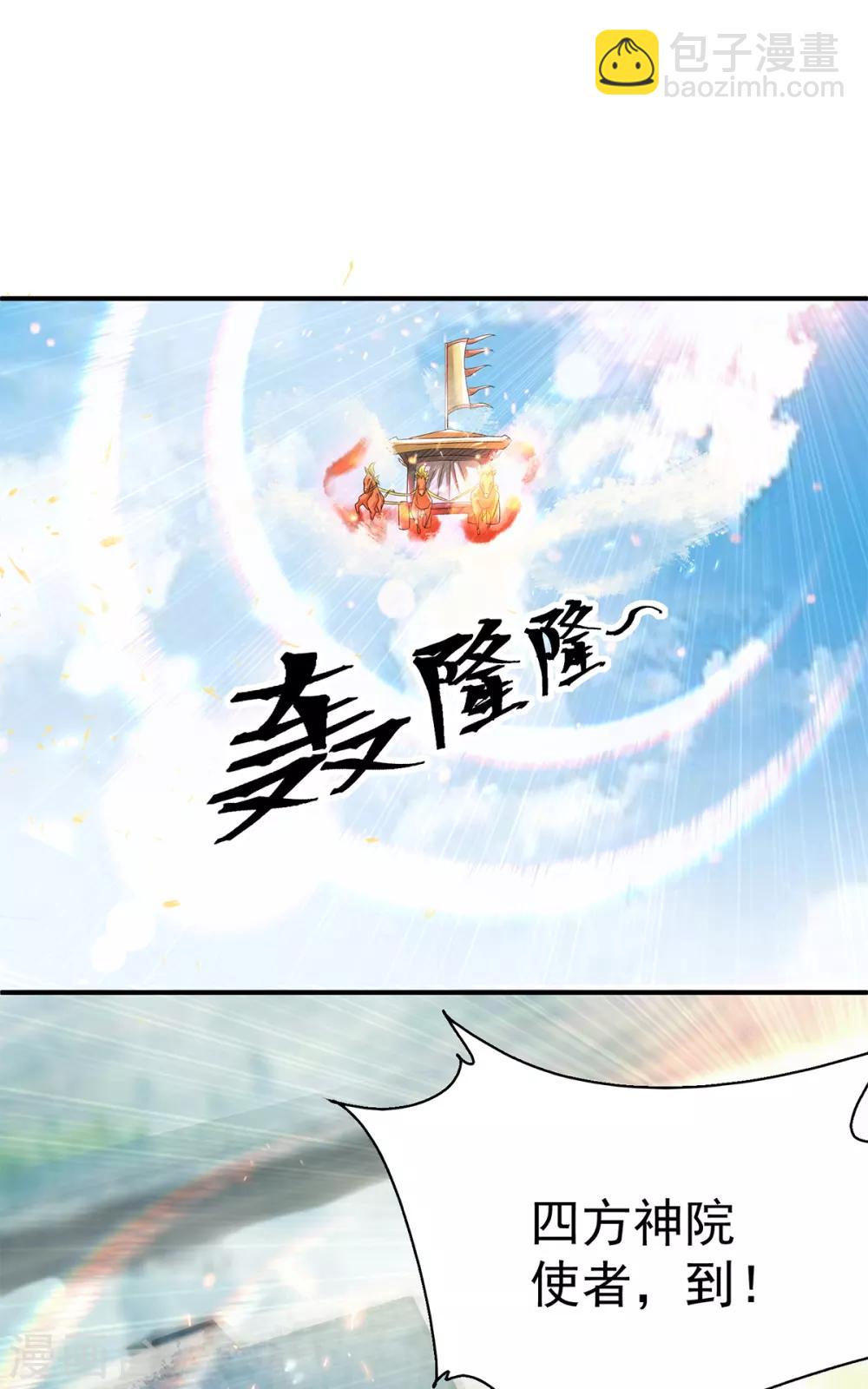 《我有九个女徒弟》第35话 四方神使到！ 第29页