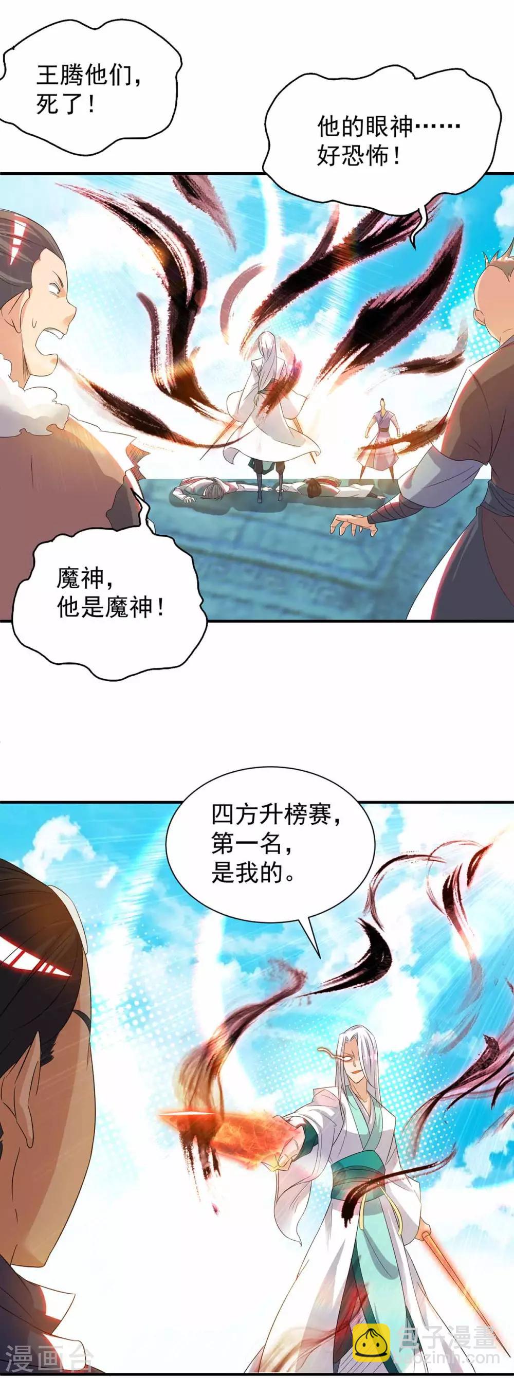 《我有九个女徒弟》第35话 四方神使到！ 第7页