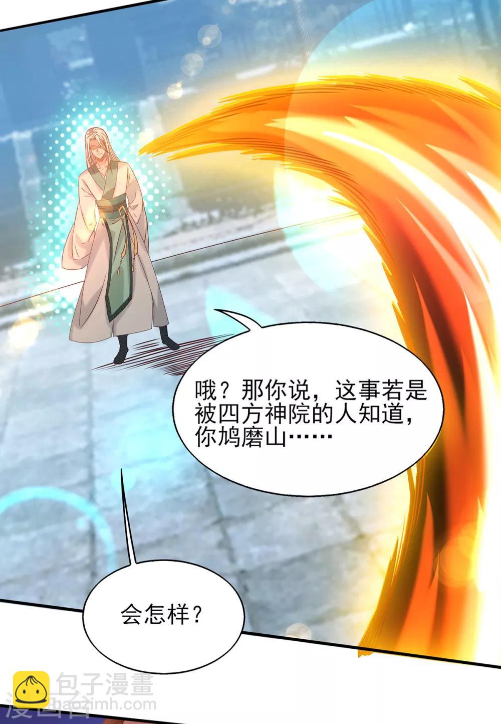 《我有九个女徒弟》第34话 魔功？尔等死！ 第19页
