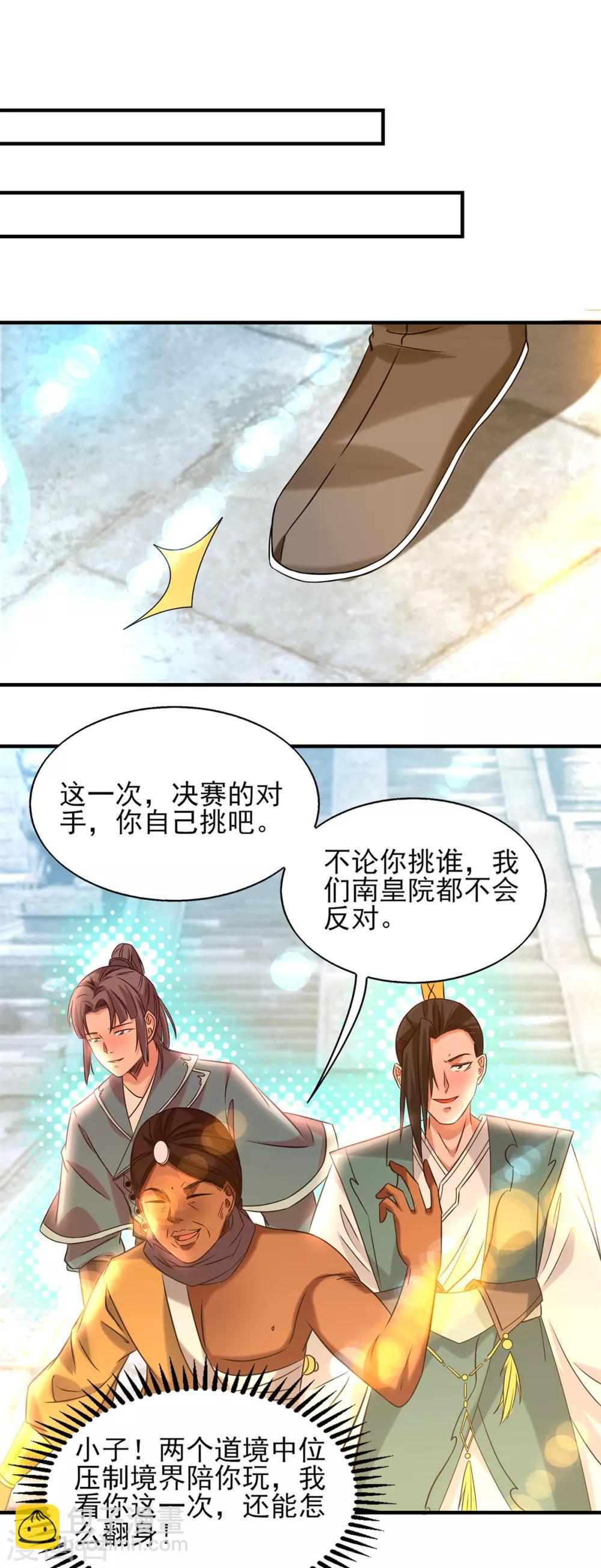 《我有九个女徒弟》第34话 魔功？尔等死！ 第27页