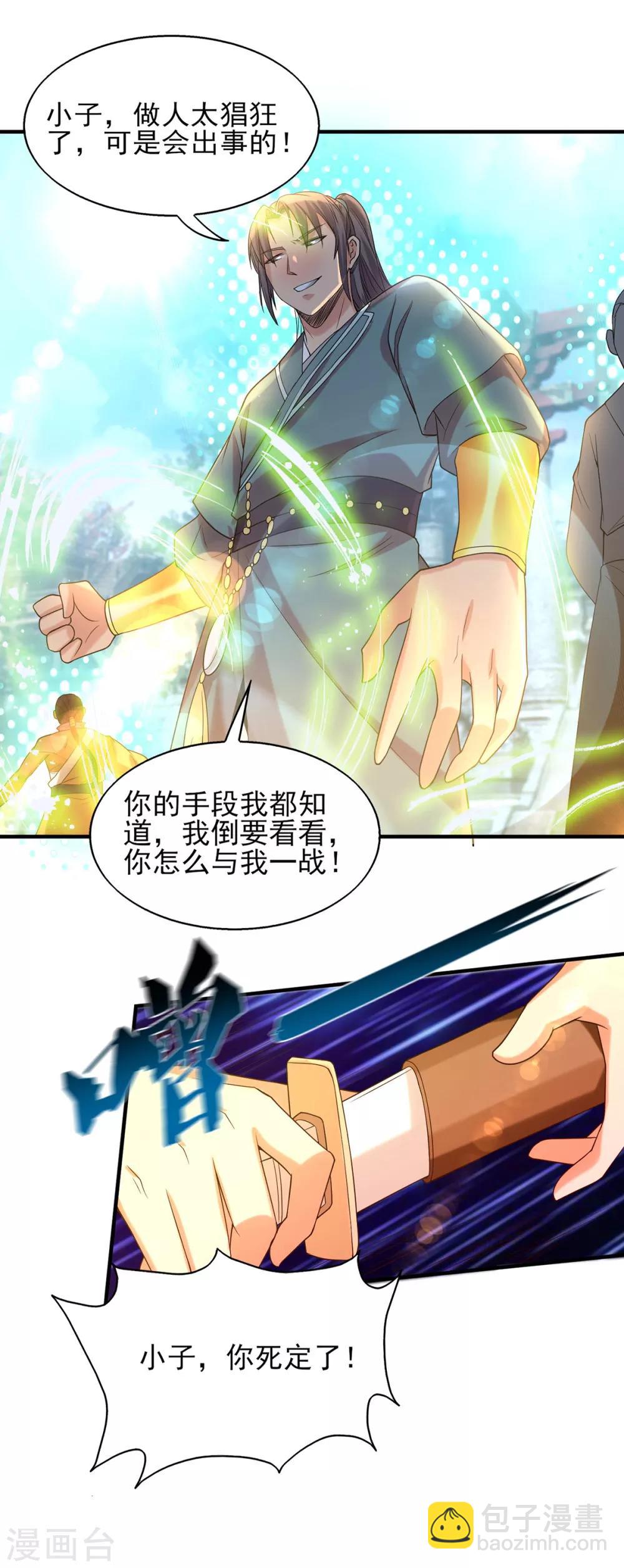 《我有九个女徒弟》第34话 魔功？尔等死！ 第29页