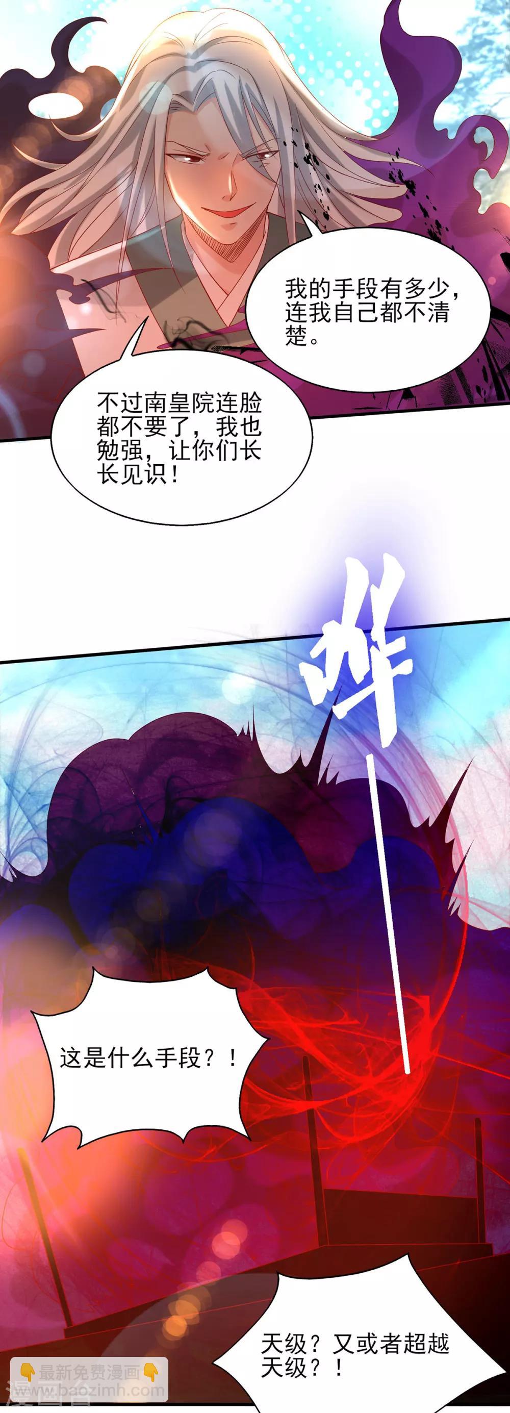 《我有九个女徒弟》第34话 魔功？尔等死！ 第31页