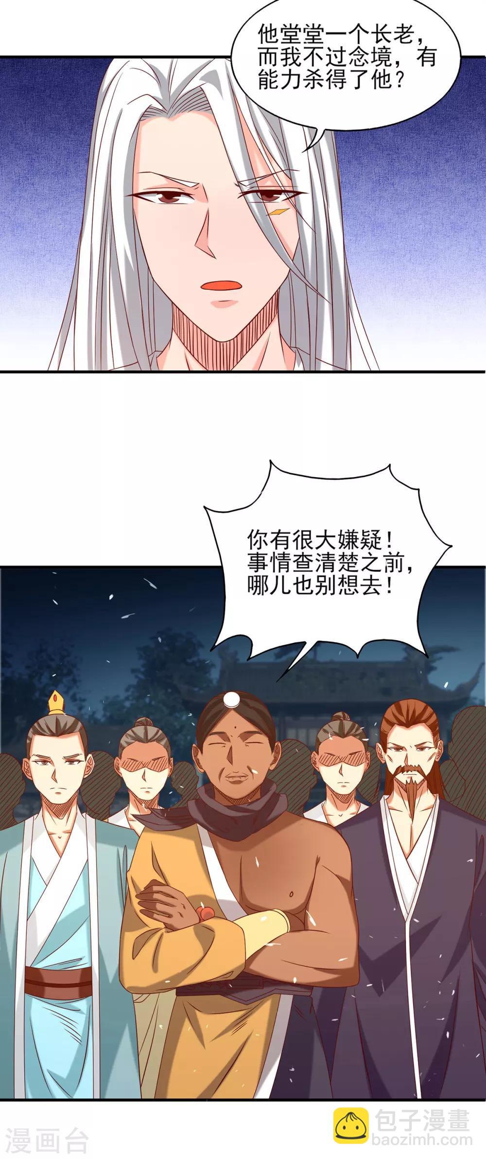 《我有九个女徒弟》第34话 魔功？尔等死！ 第3页