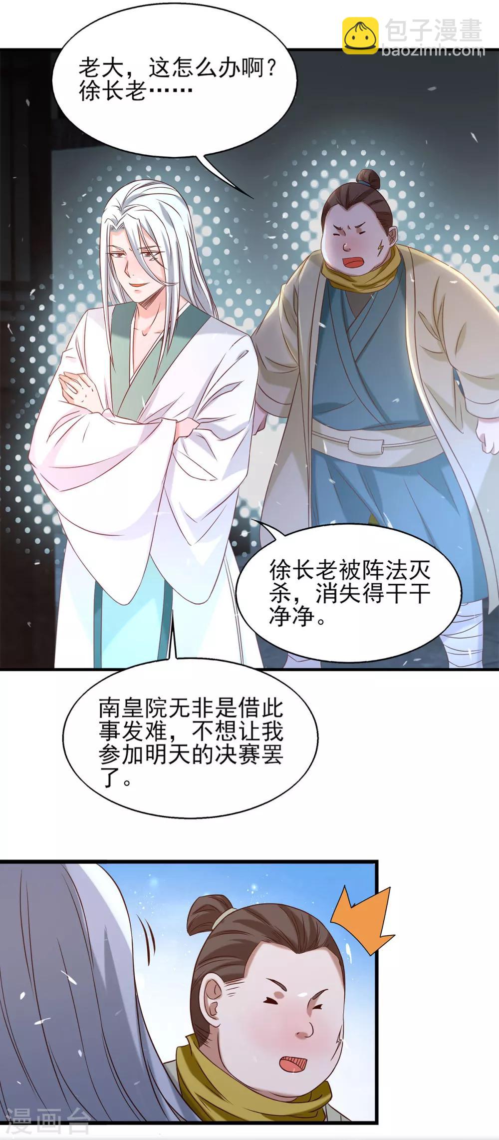 《我有九个女徒弟》第34话 魔功？尔等死！ 第6页
