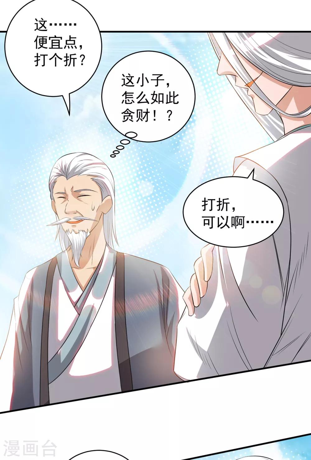 《我有九个女徒弟》第35话 四方神使到！ 第20页