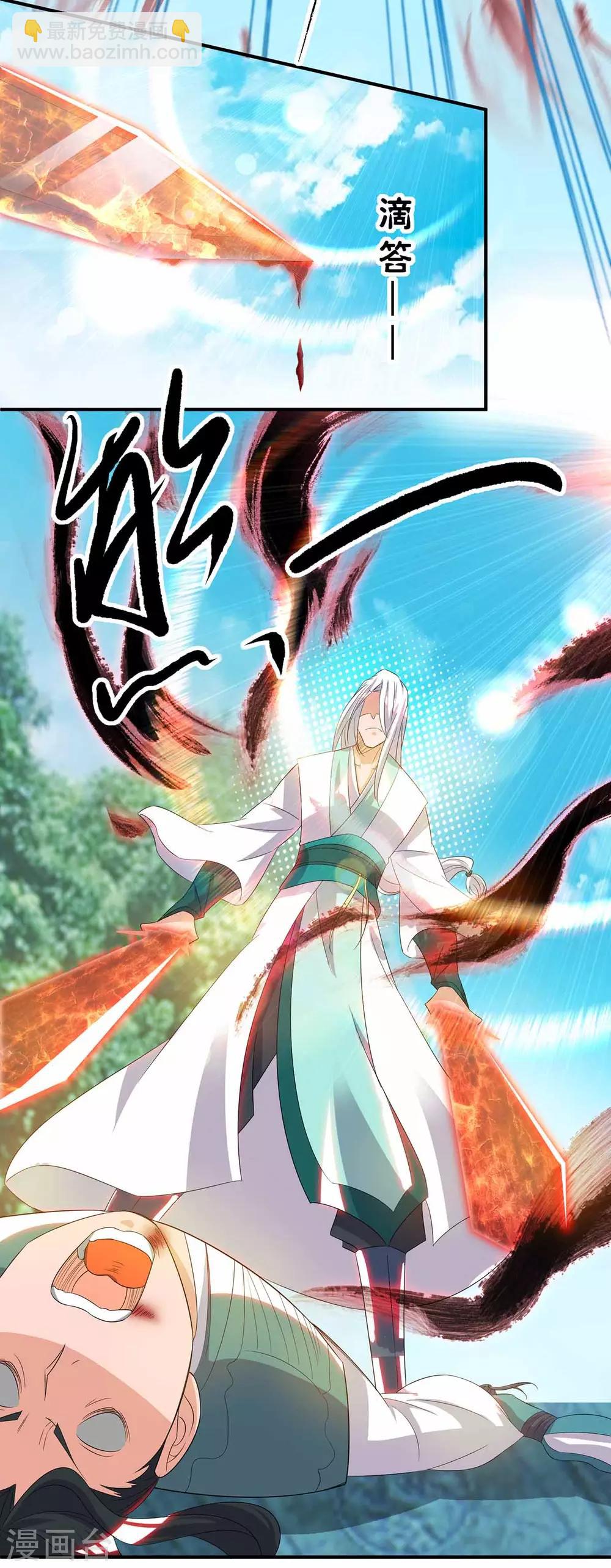 《我有九个女徒弟》第35话 四方神使到！ 第6页