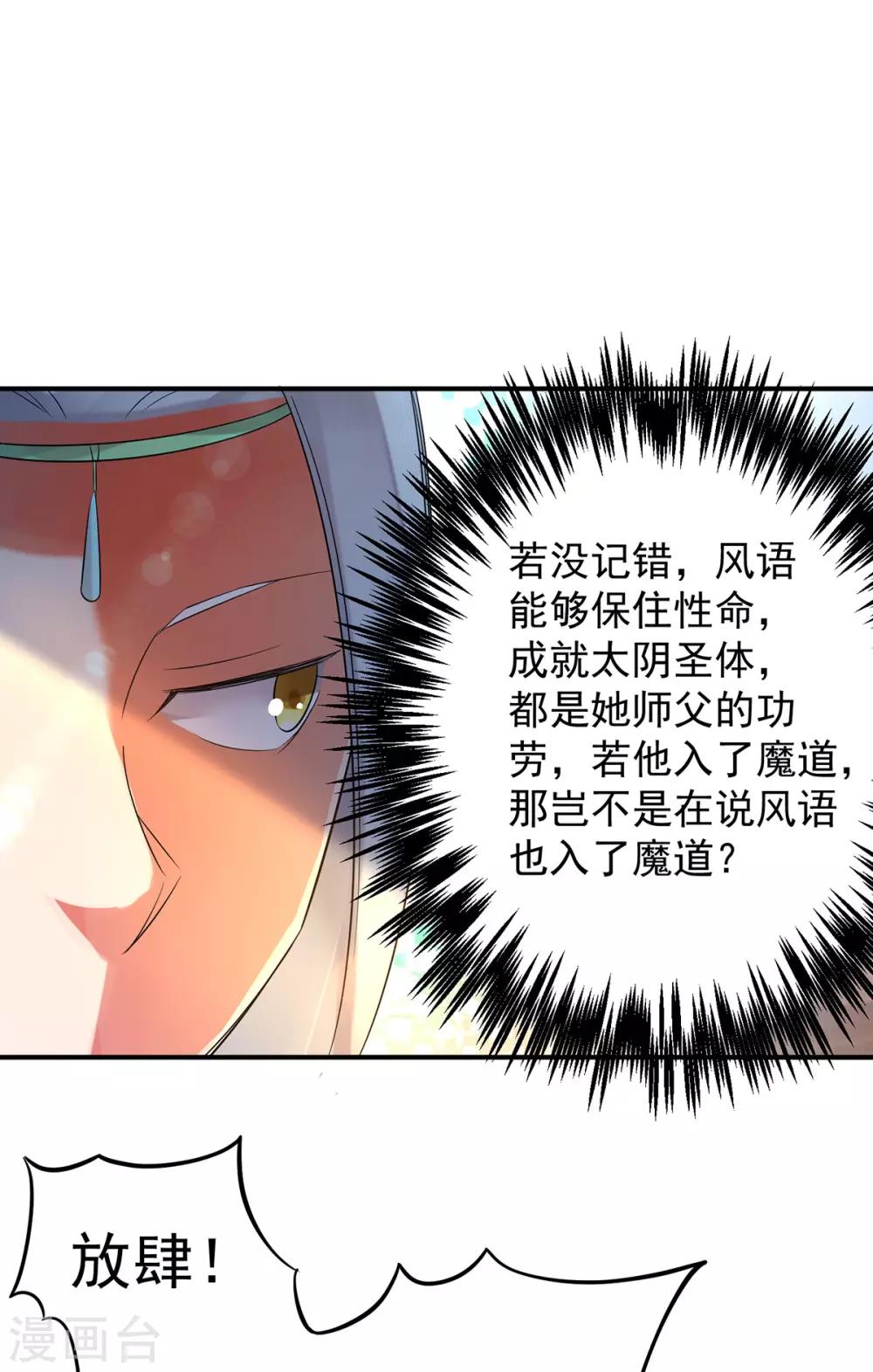 《我有九个女徒弟》第36话 念神！一路走好！ 第13页